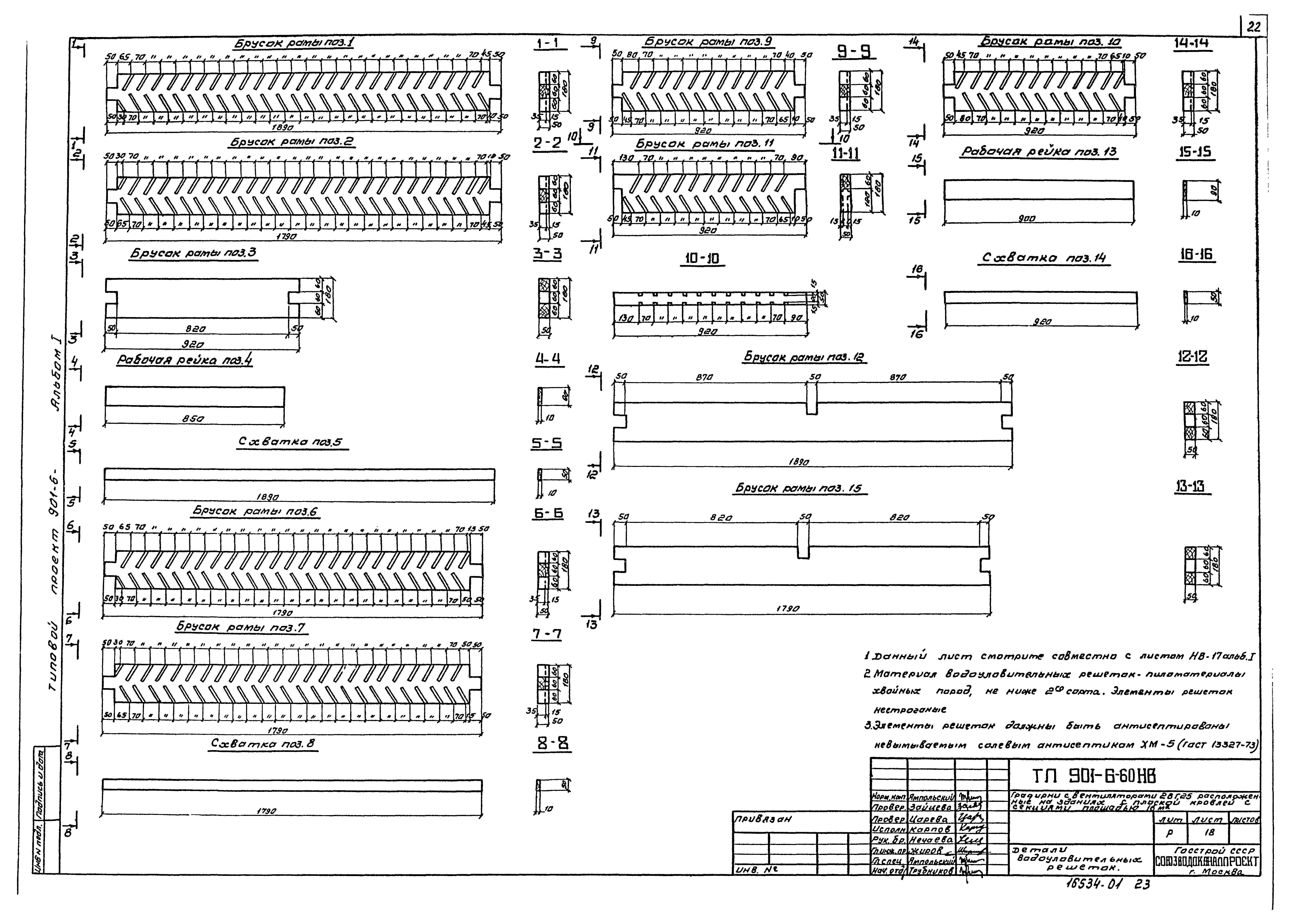 Типовой проект 901-6-60