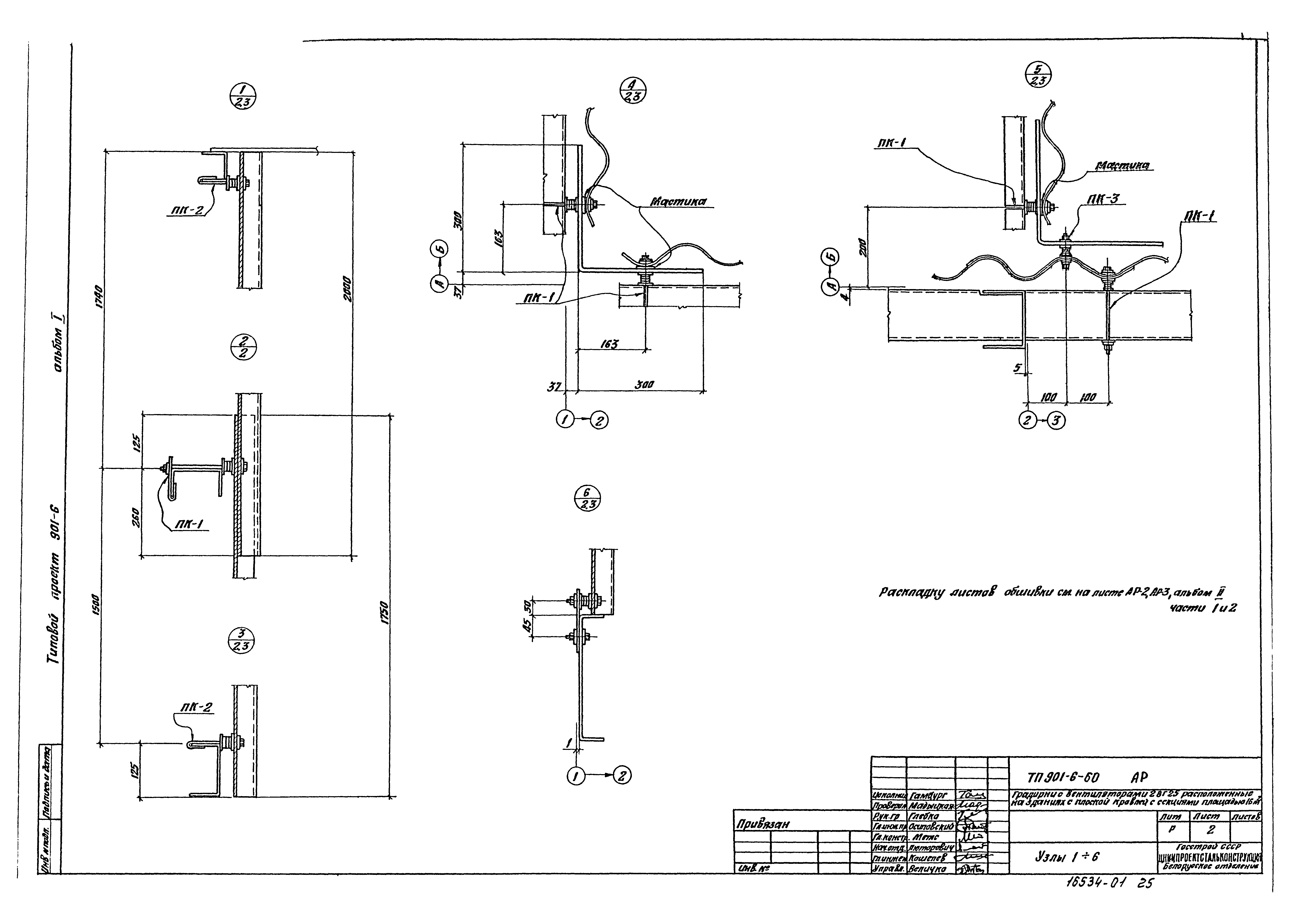 Типовой проект 901-6-60