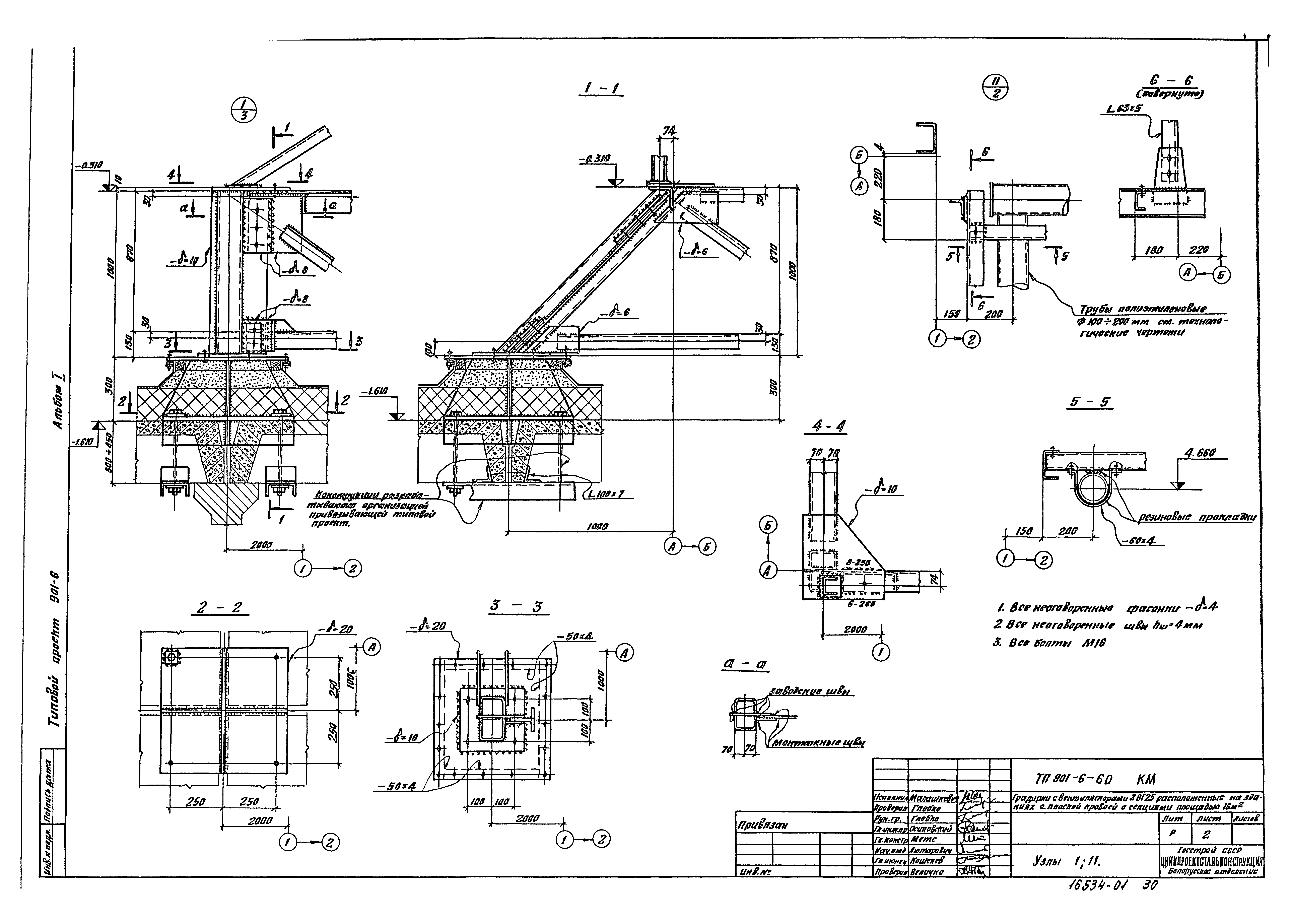 Типовой проект 901-6-60