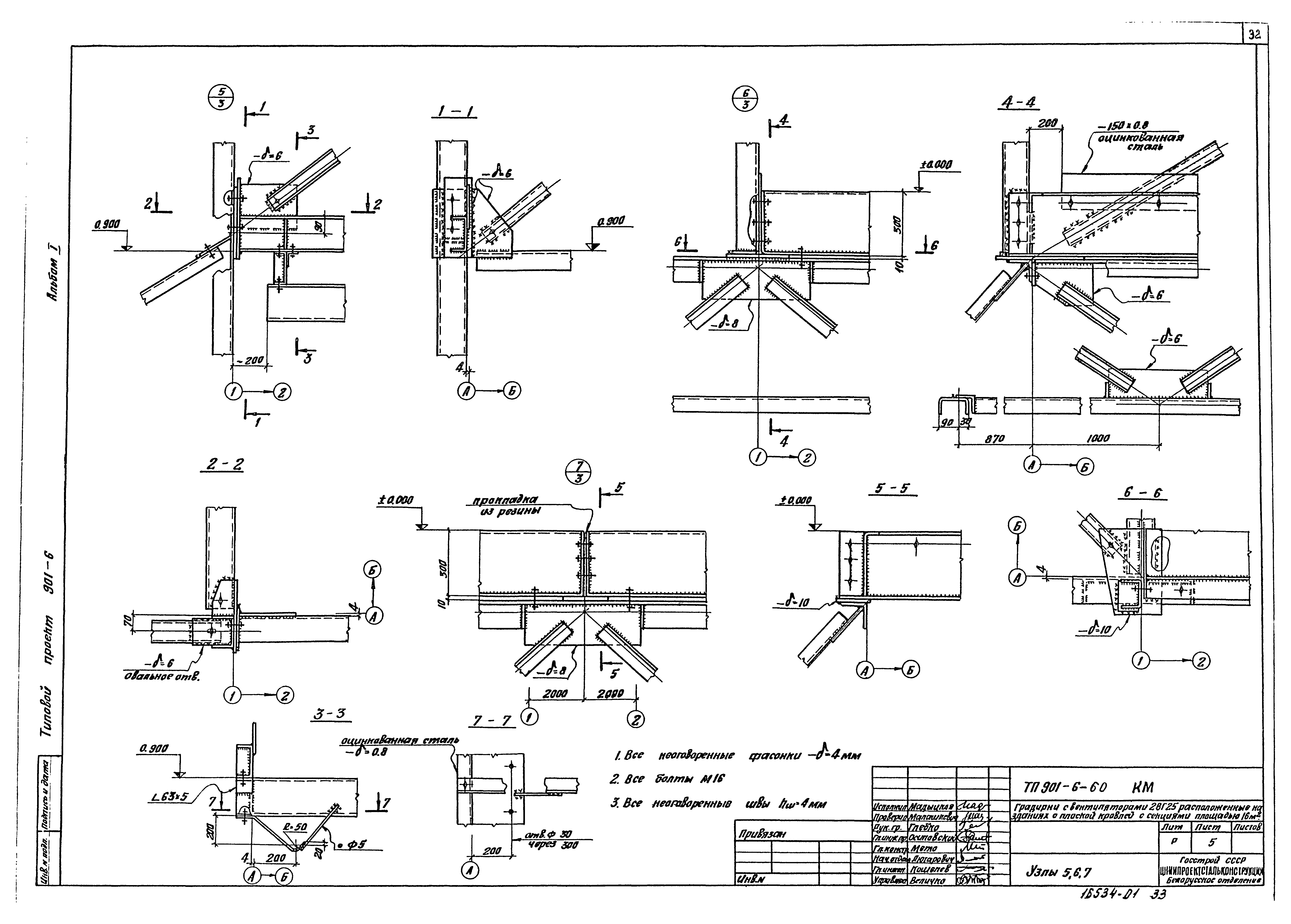 Типовой проект 901-6-60