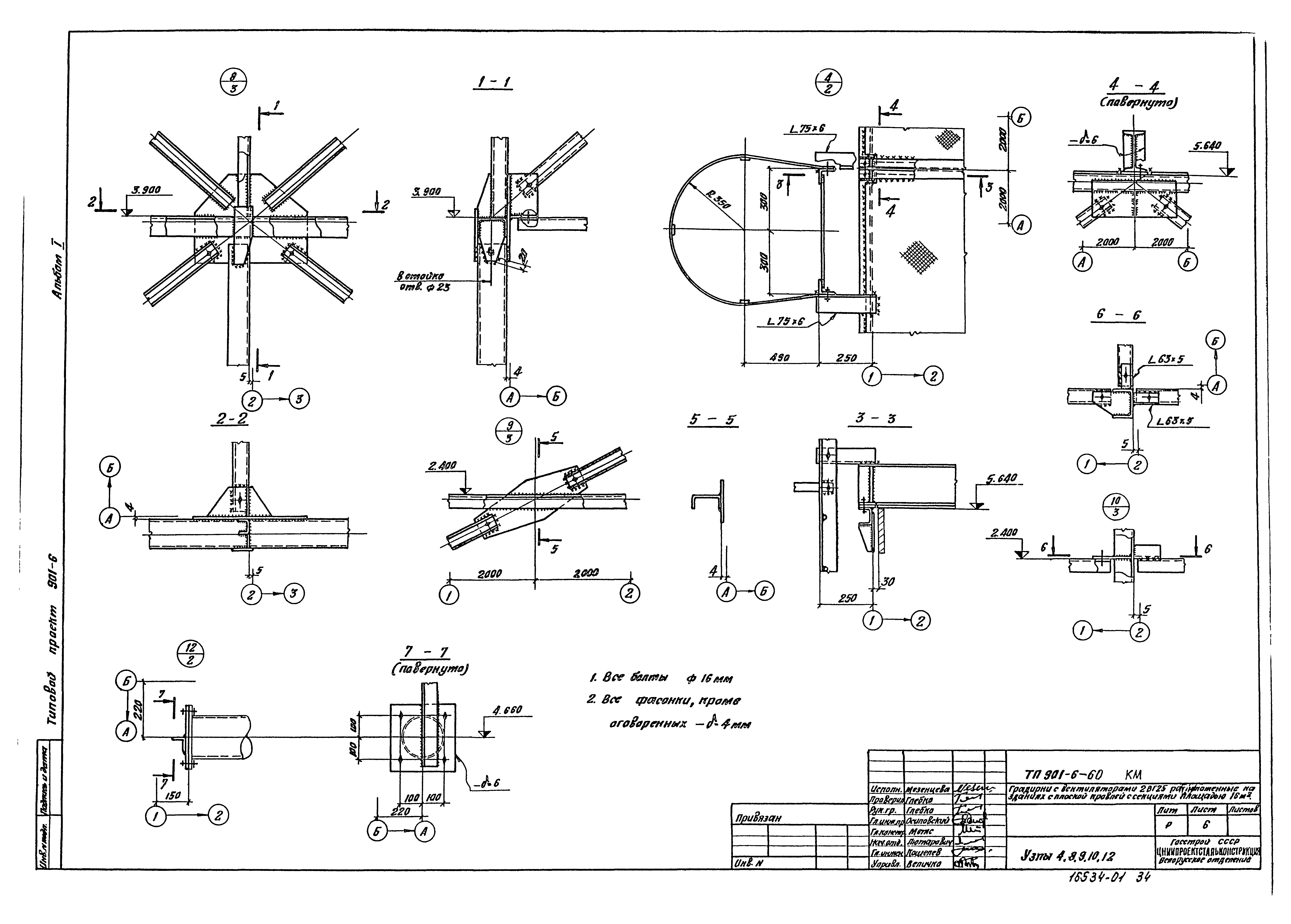 Типовой проект 901-6-60