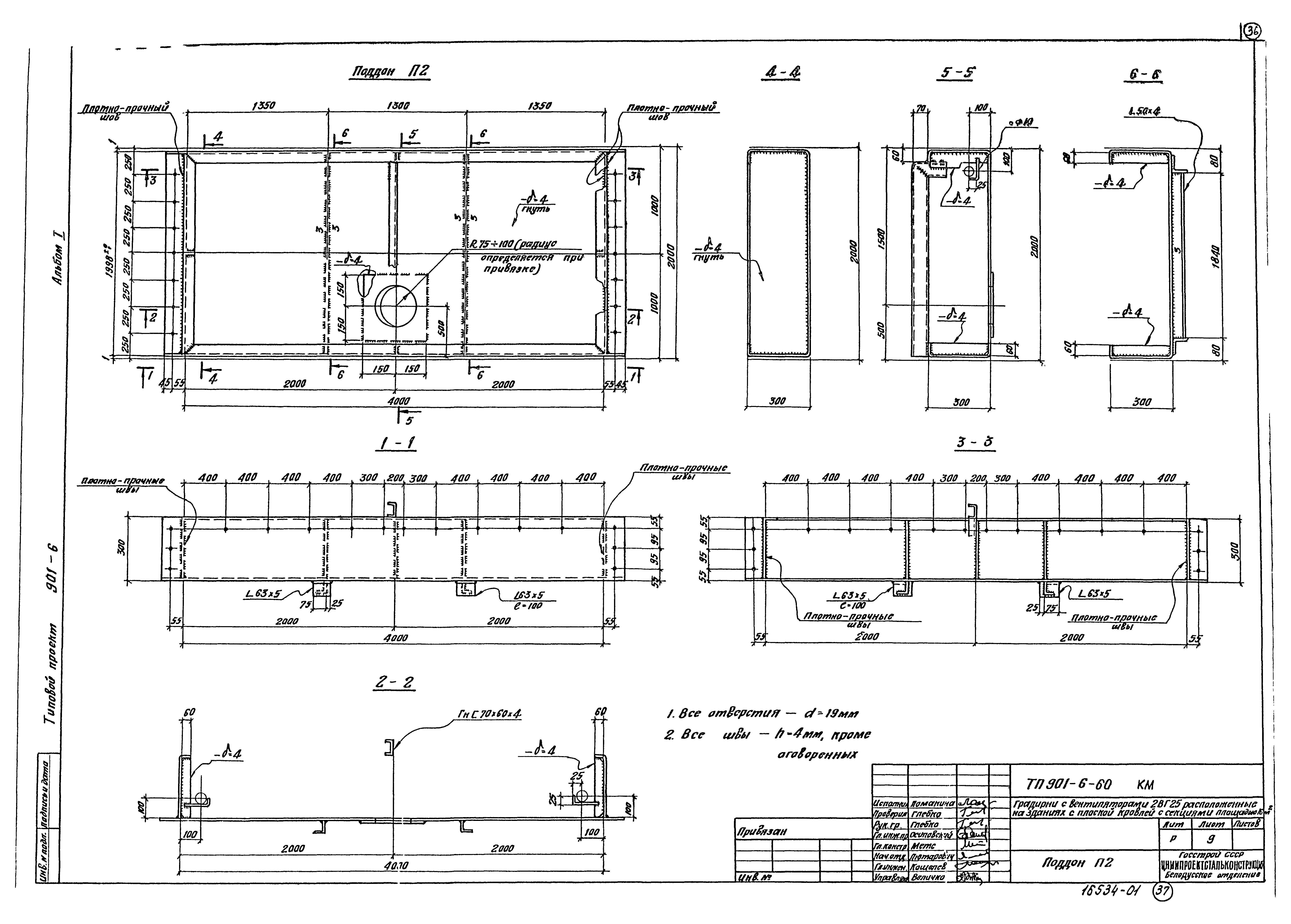 Типовой проект 901-6-60