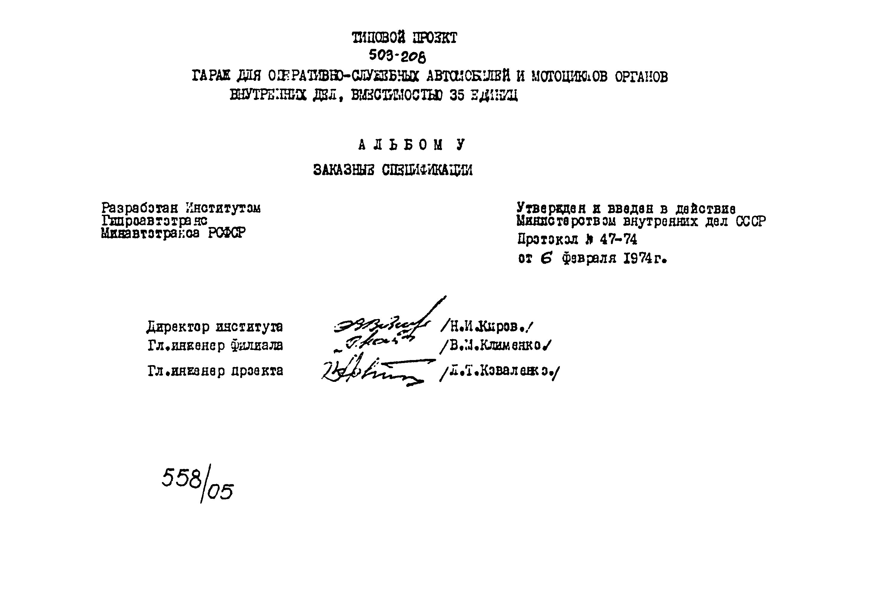 Типовой проект 503-208