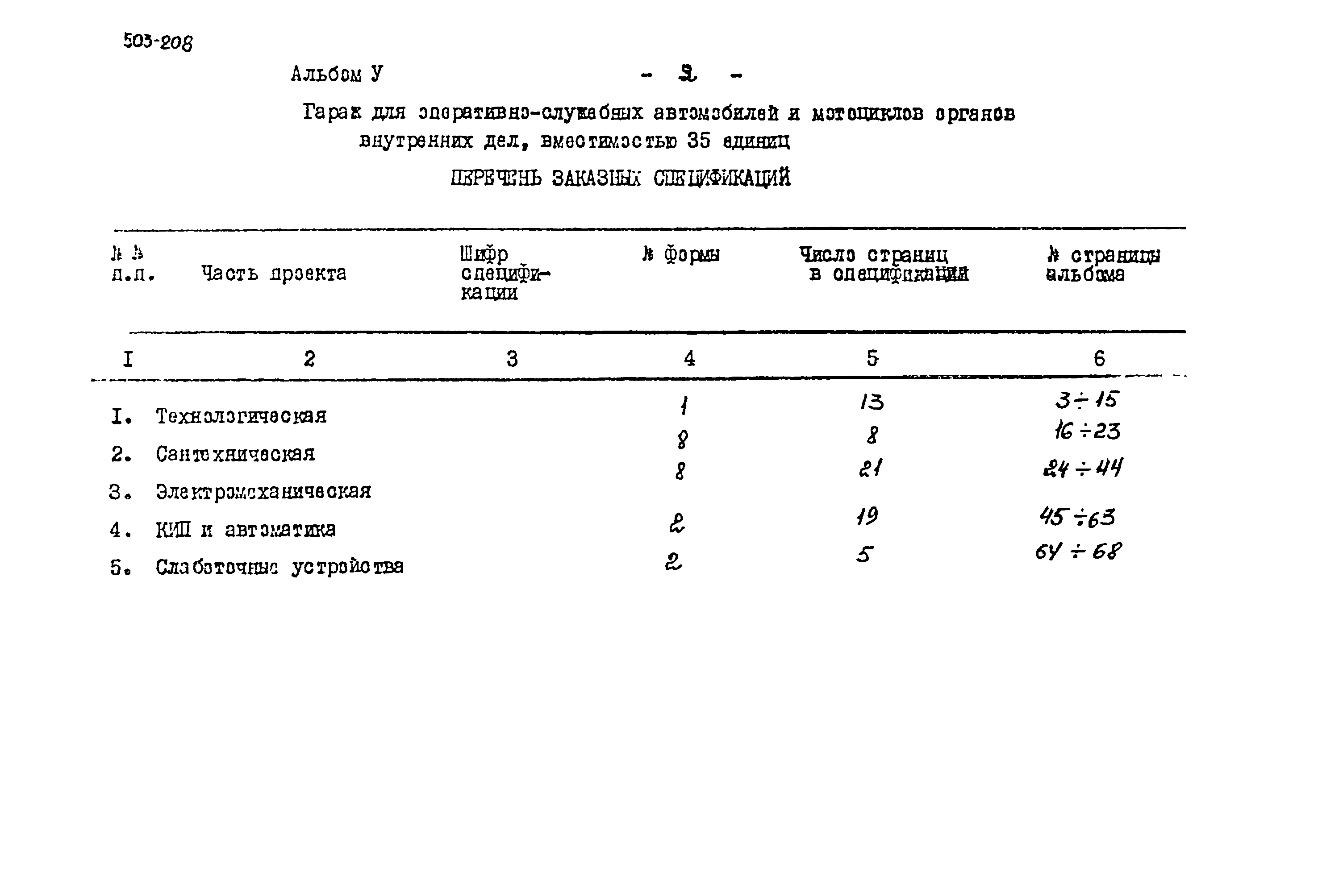 Типовой проект 503-208