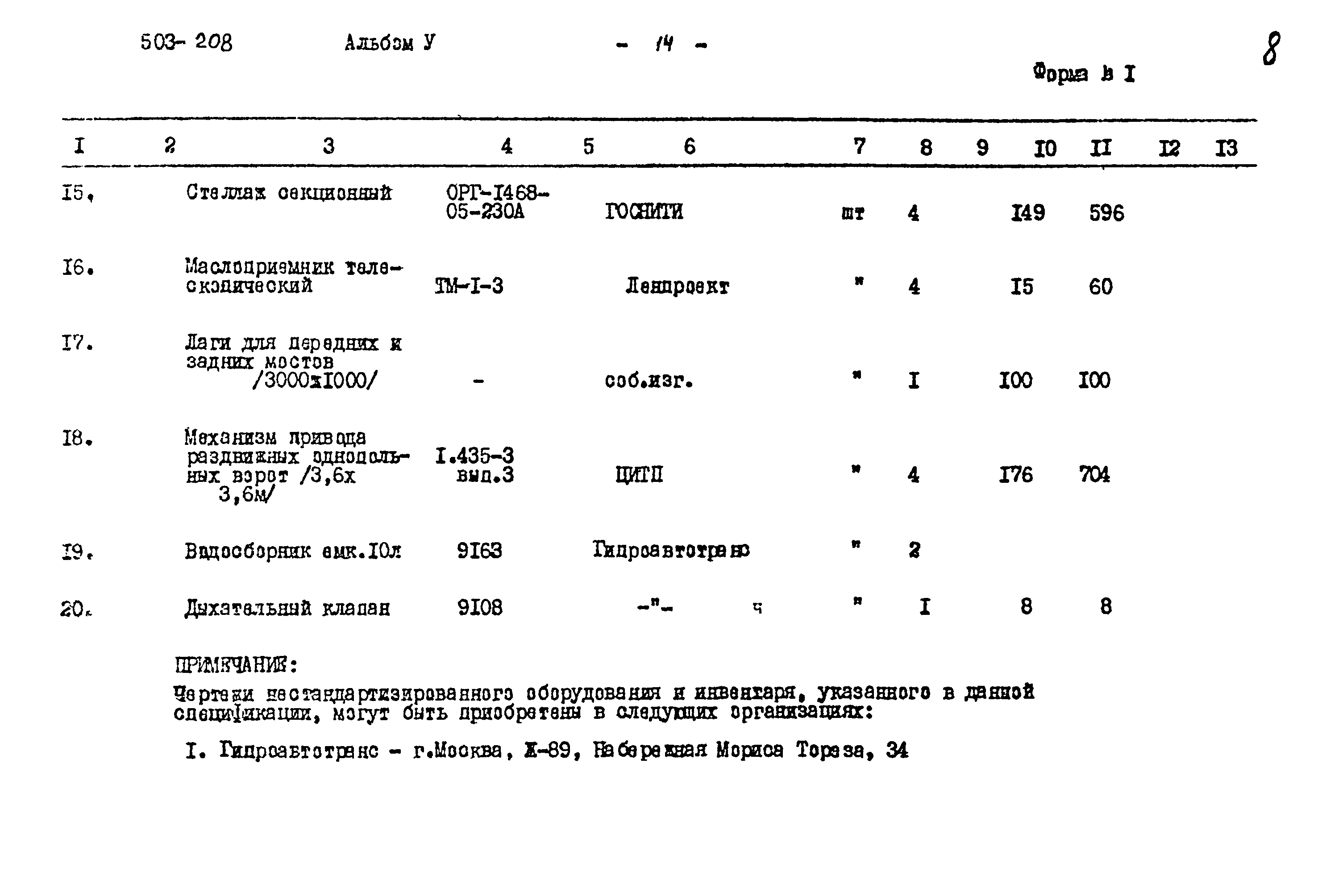 Типовой проект 503-208