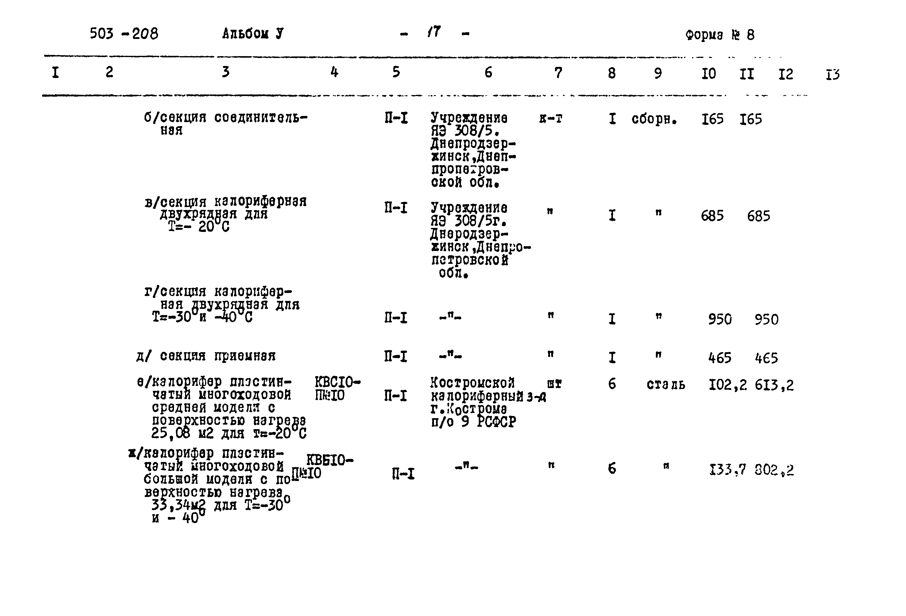 Типовой проект 503-208