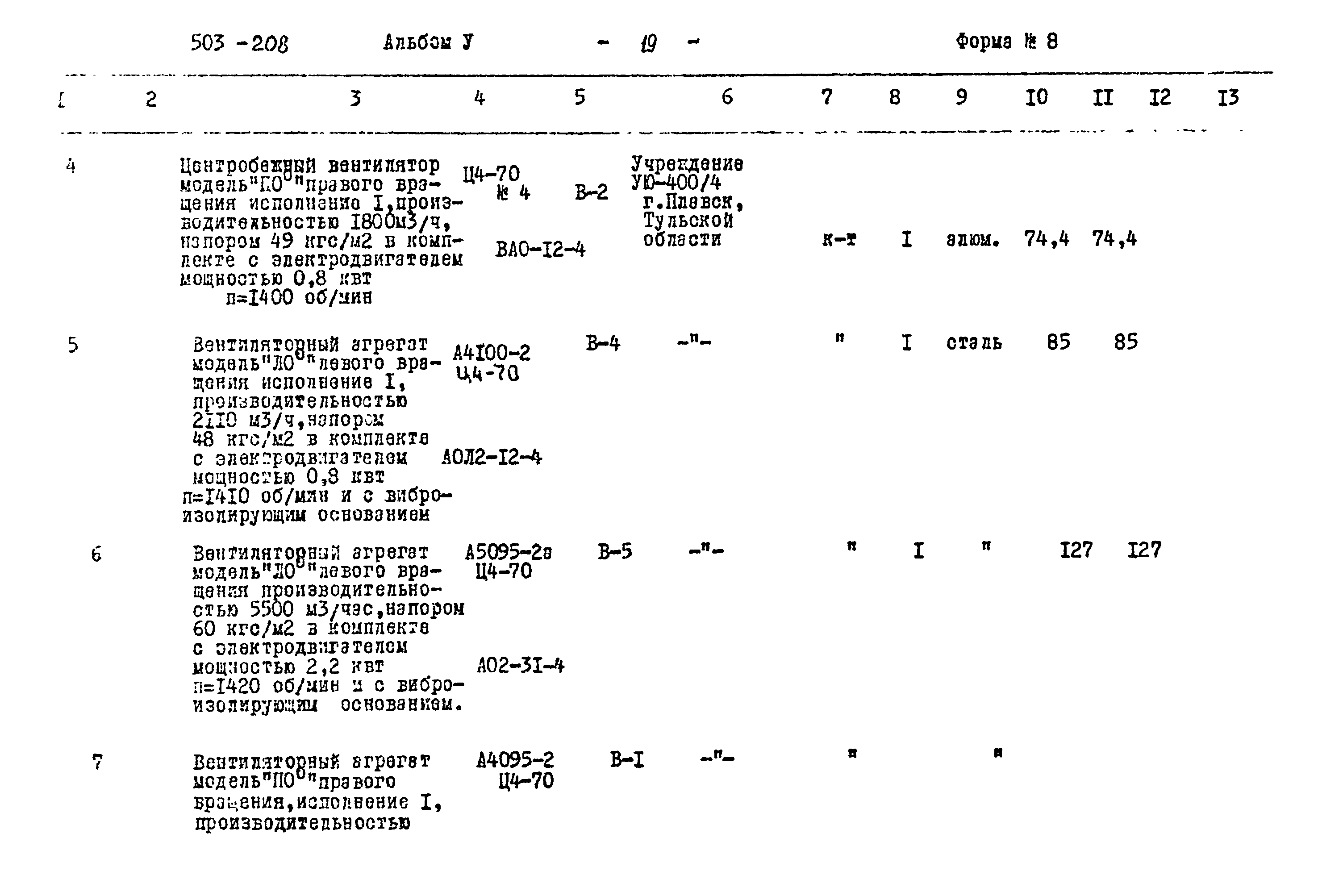 Типовой проект 503-208