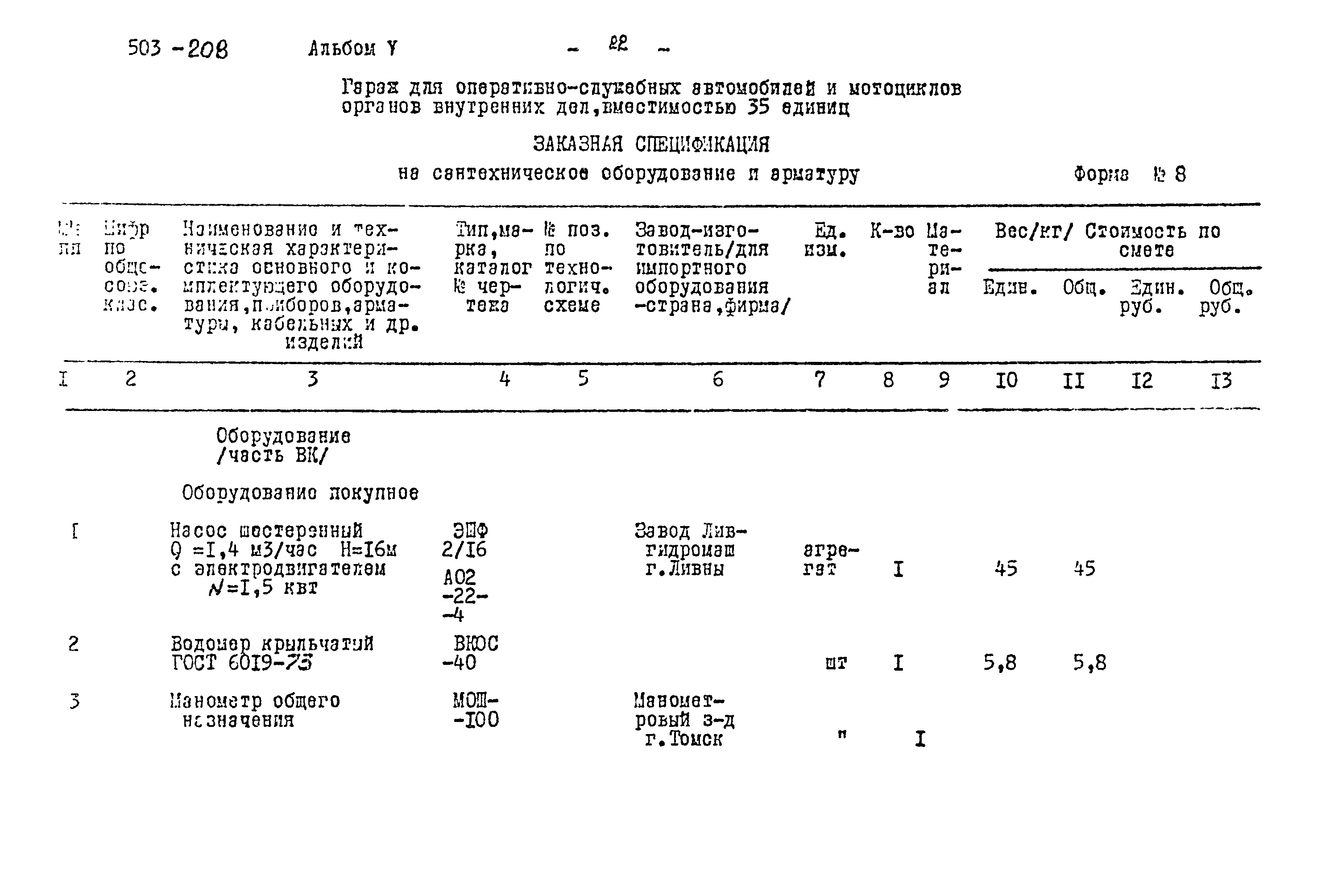 Типовой проект 503-208