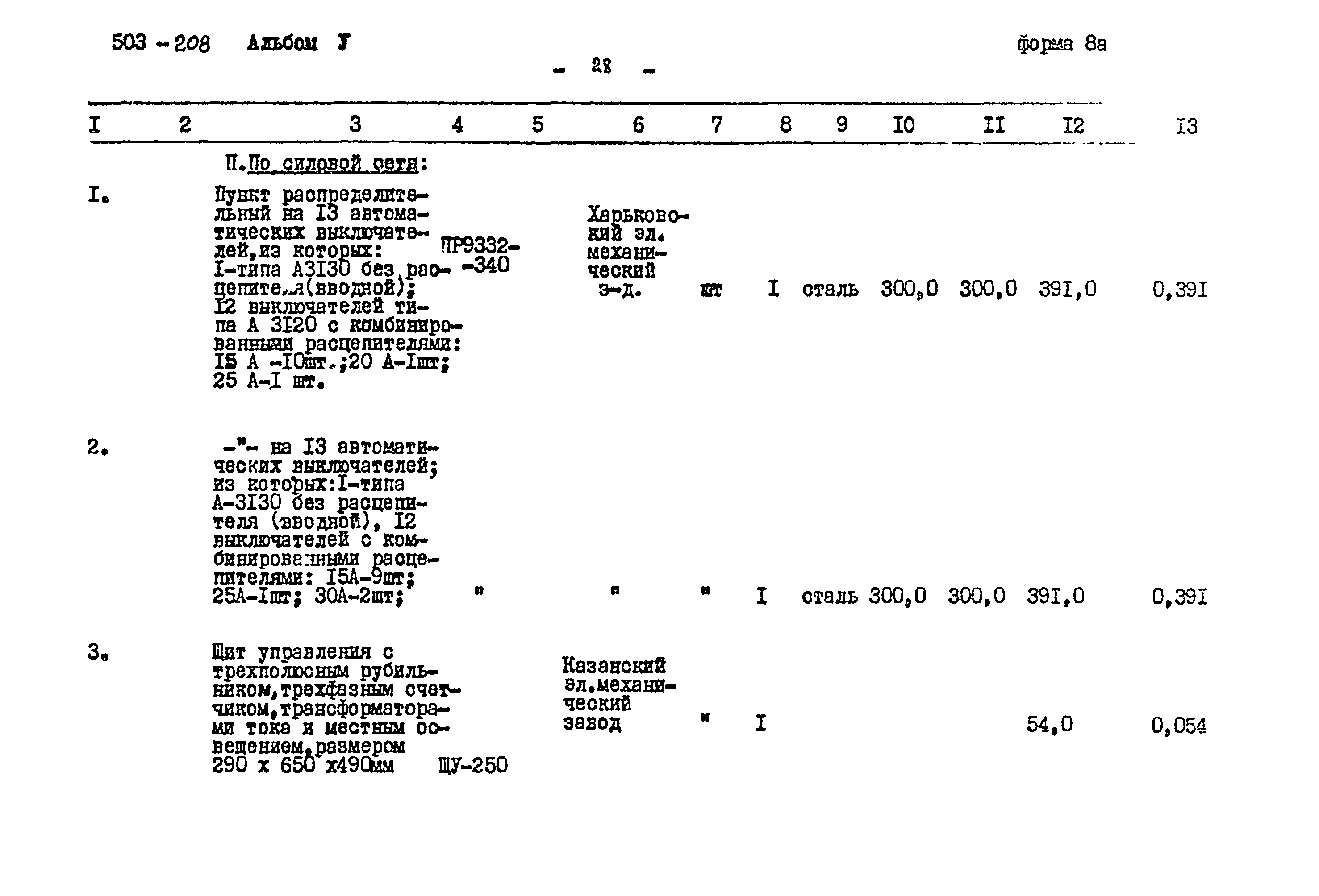Типовой проект 503-208