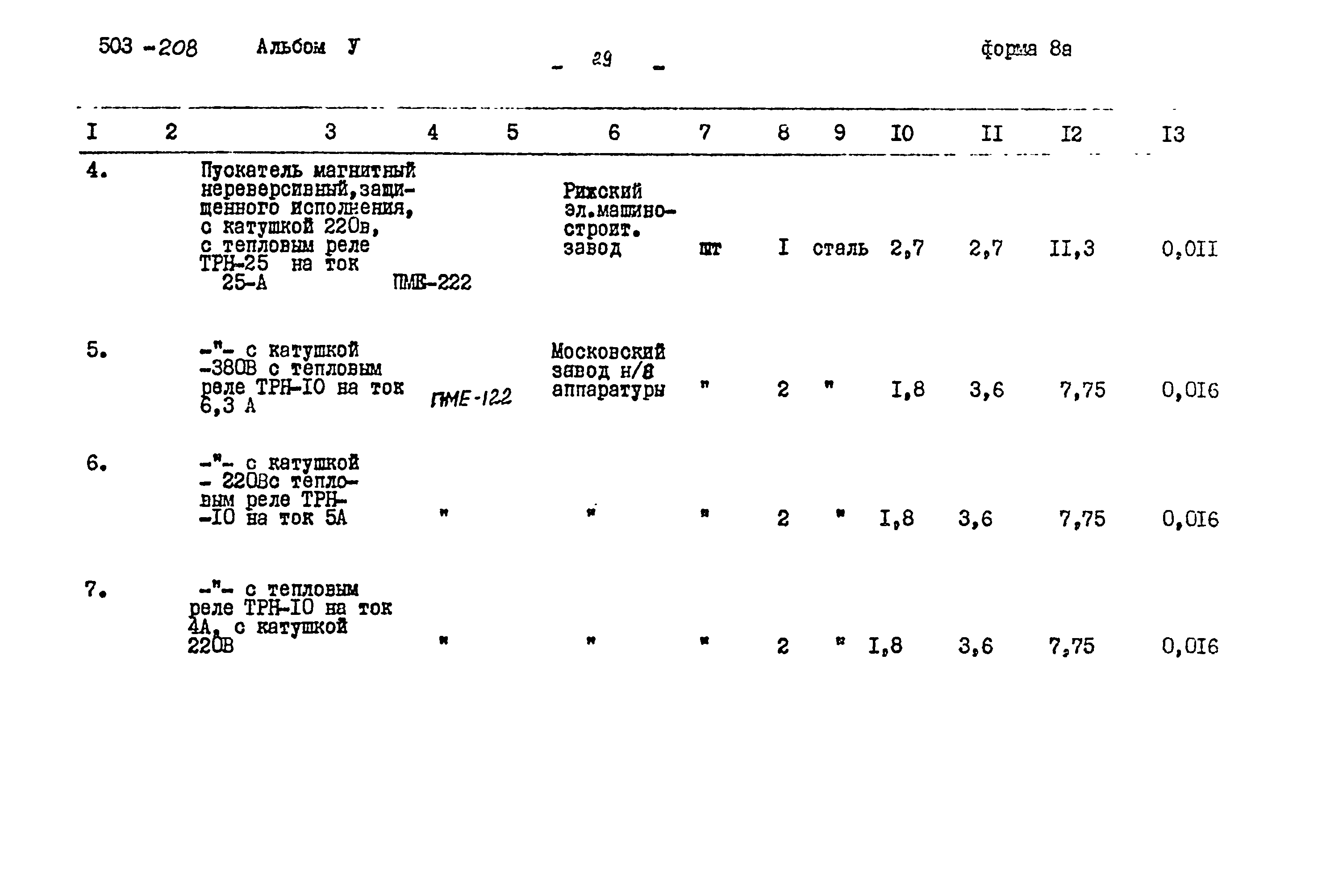 Типовой проект 503-208