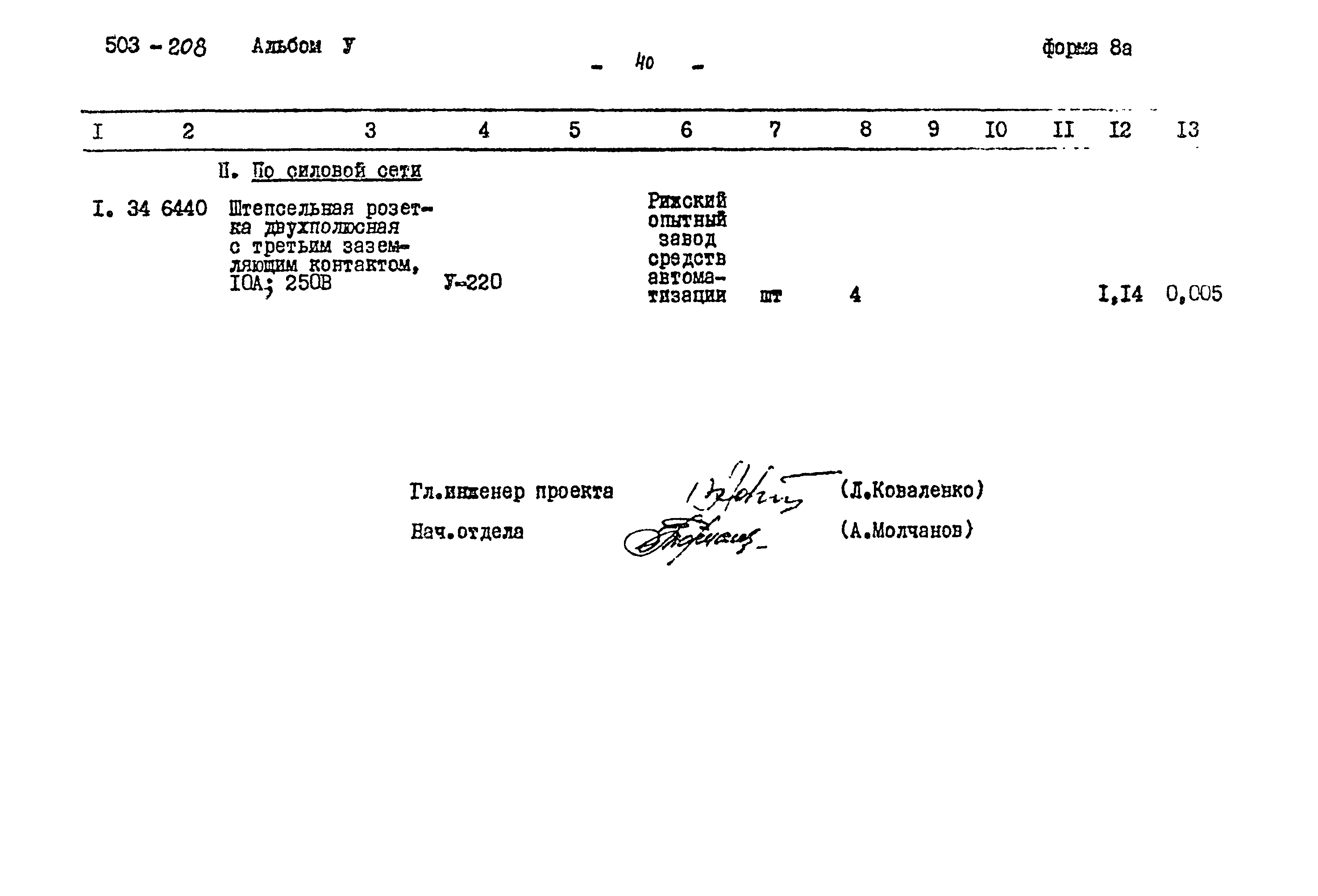 Типовой проект 503-208