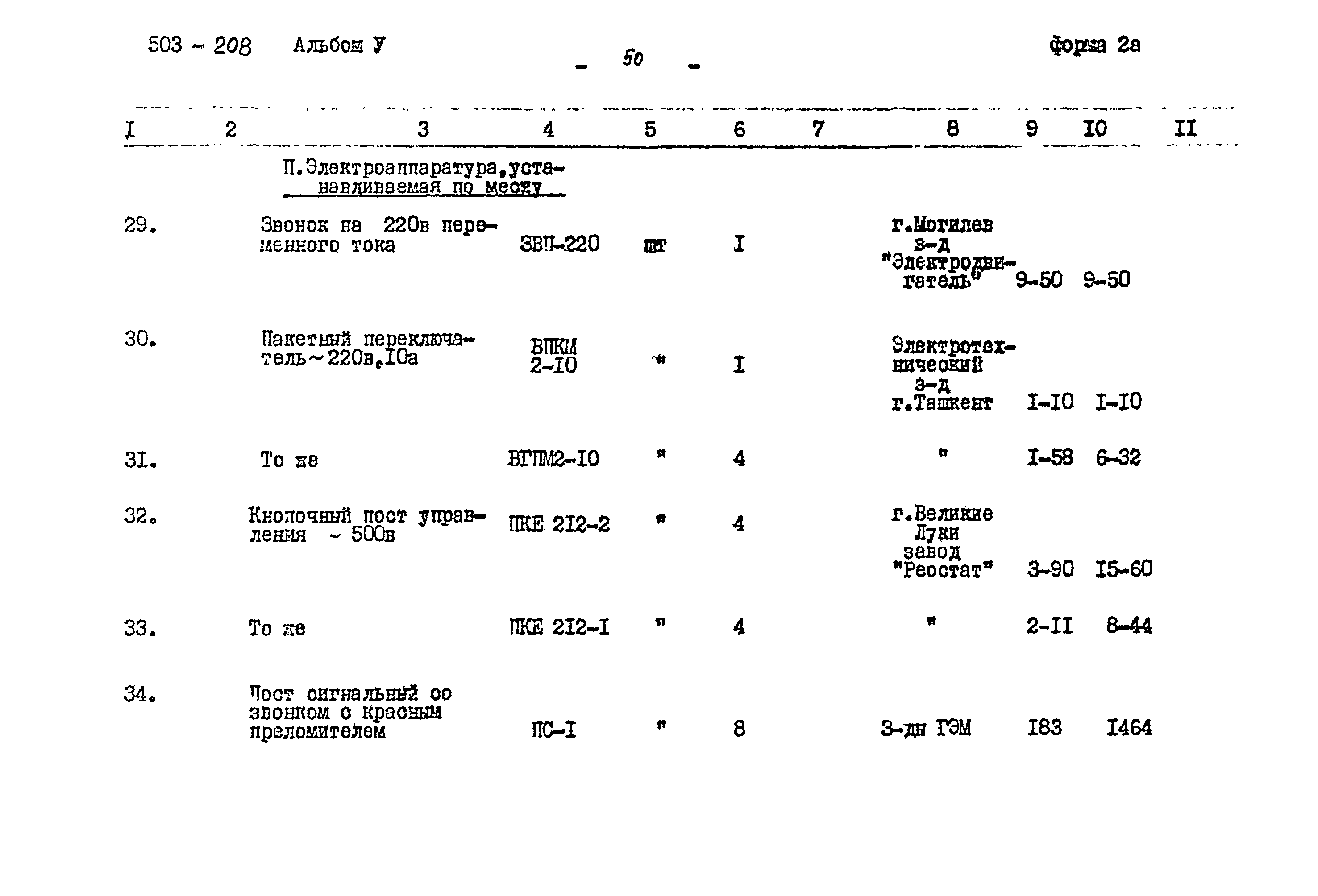 Типовой проект 503-208
