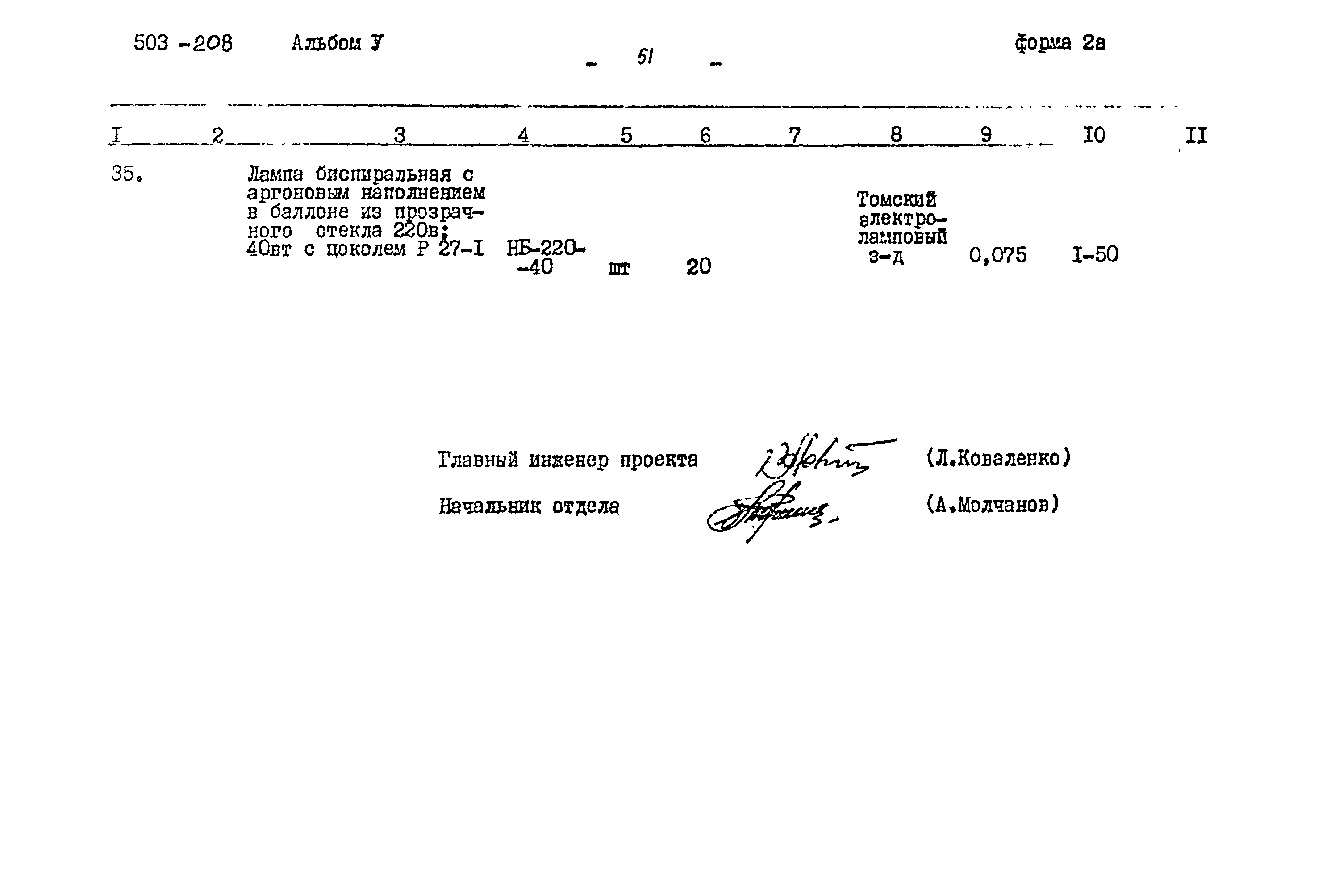 Типовой проект 503-208