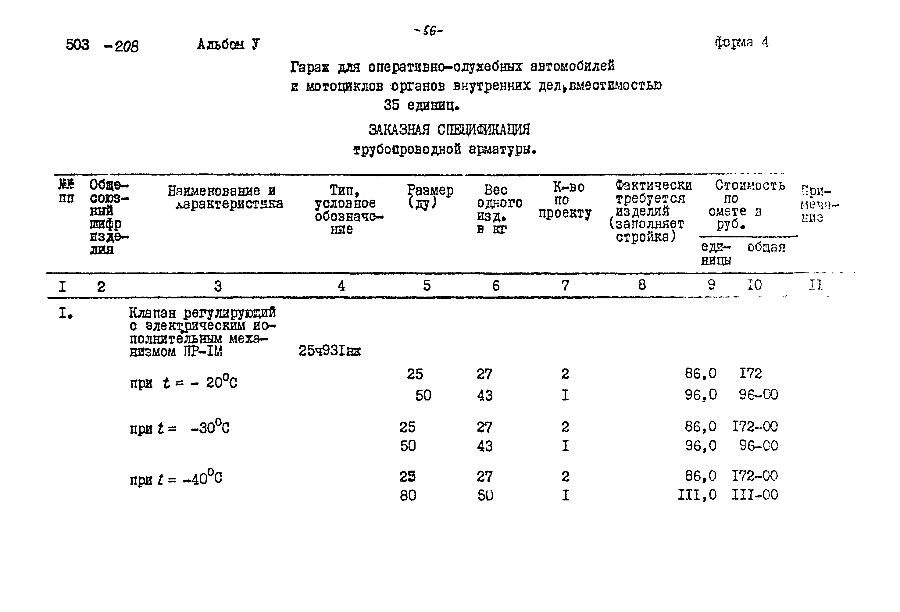 Типовой проект 503-208