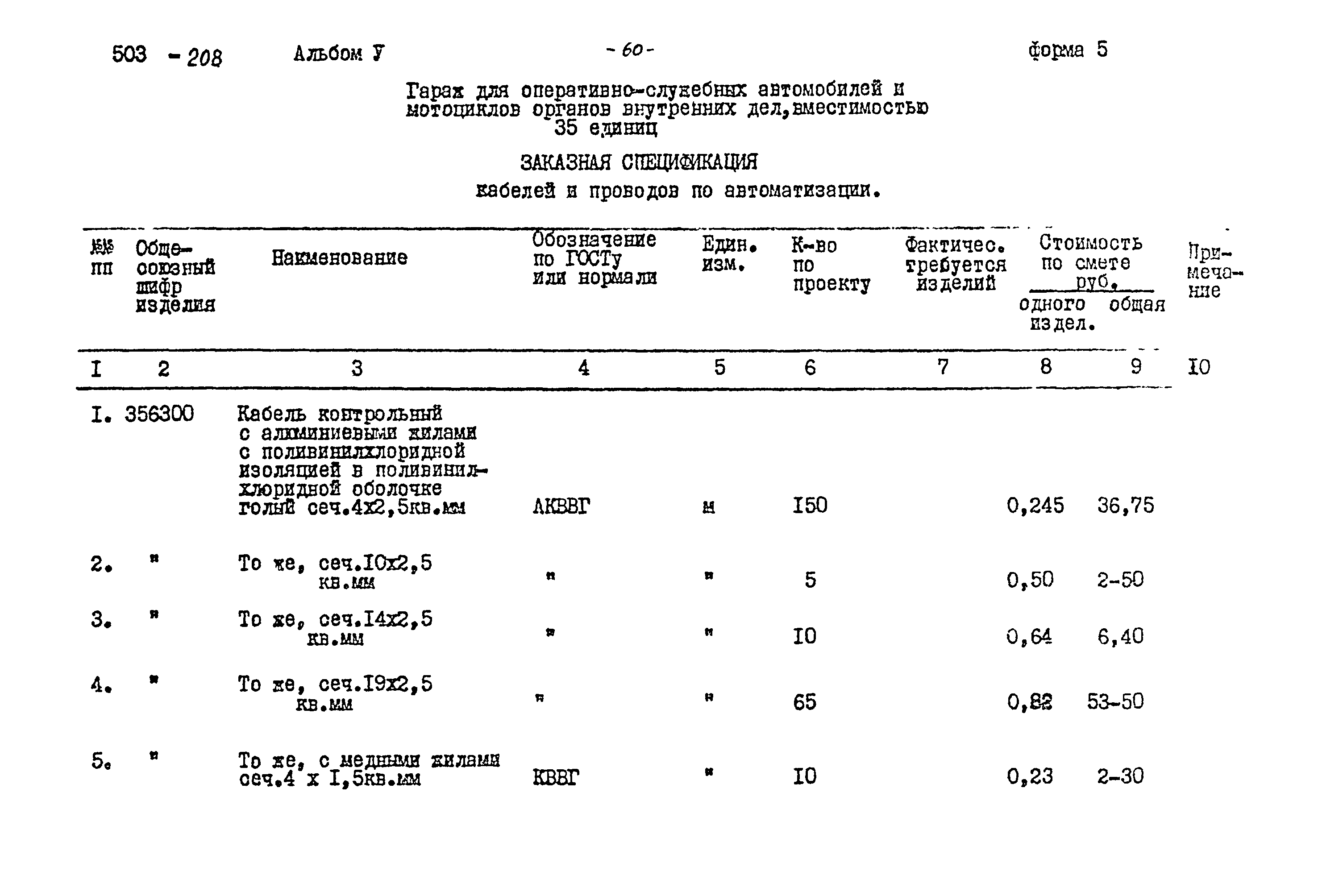 Типовой проект 503-208