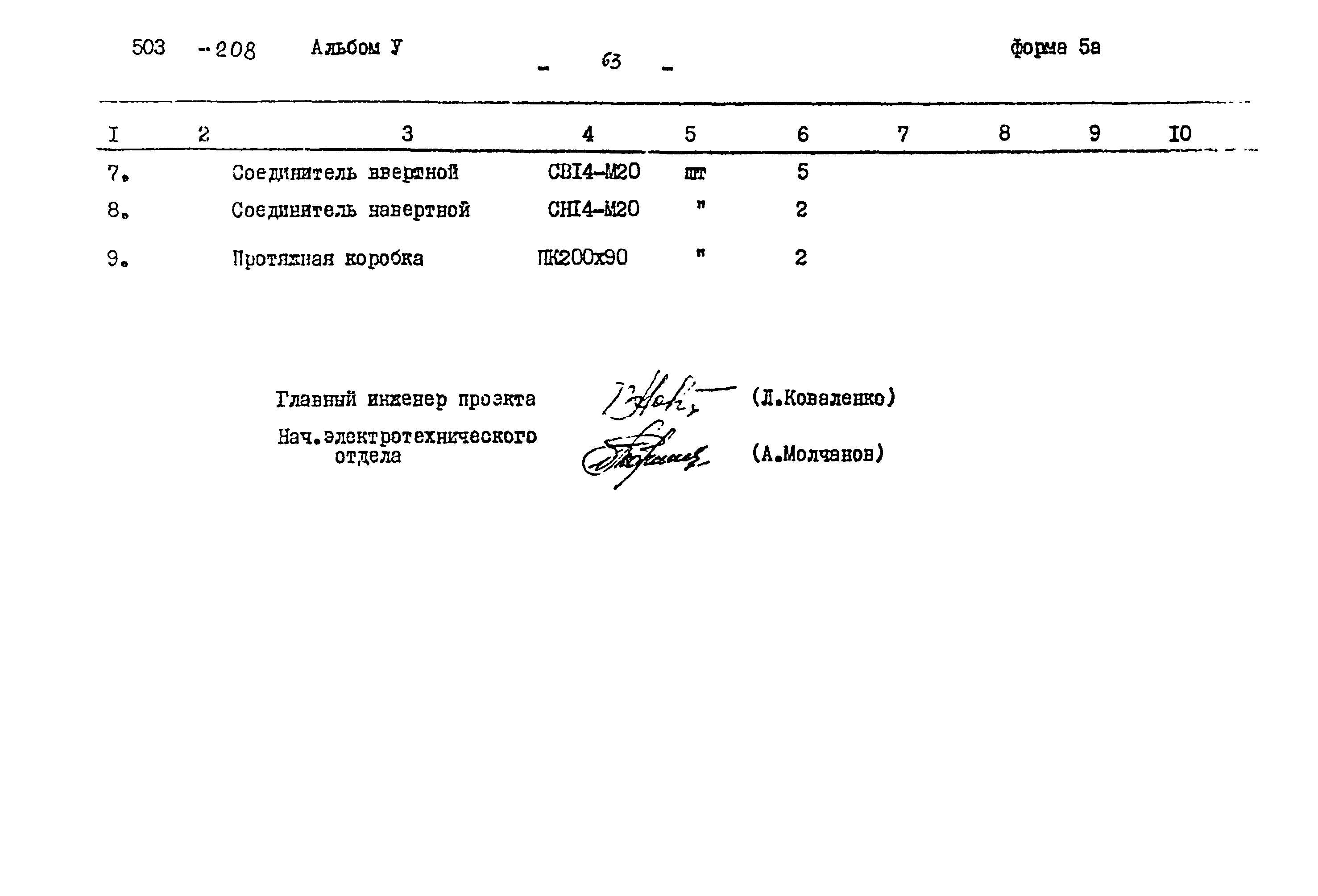 Типовой проект 503-208