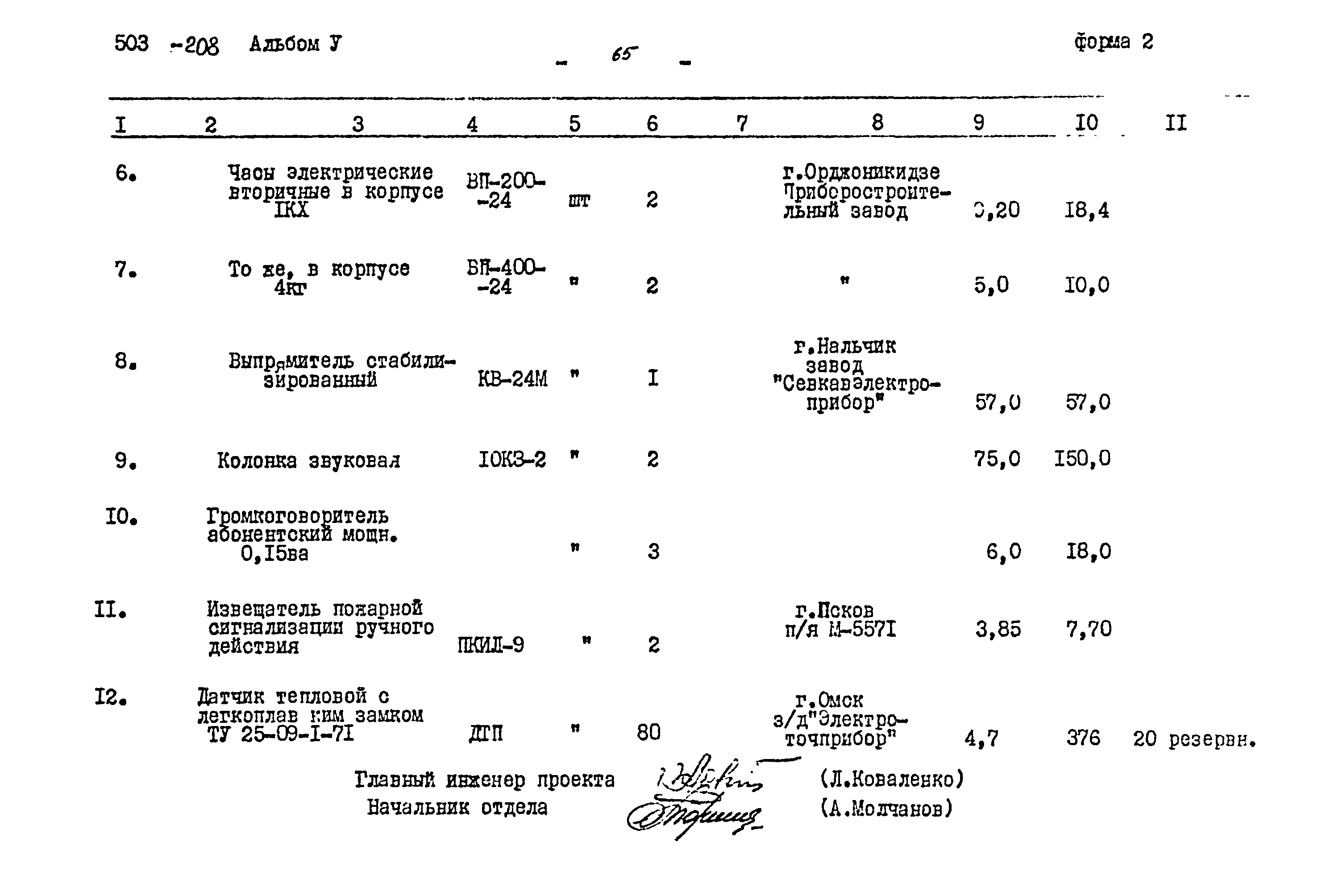 Типовой проект 503-208