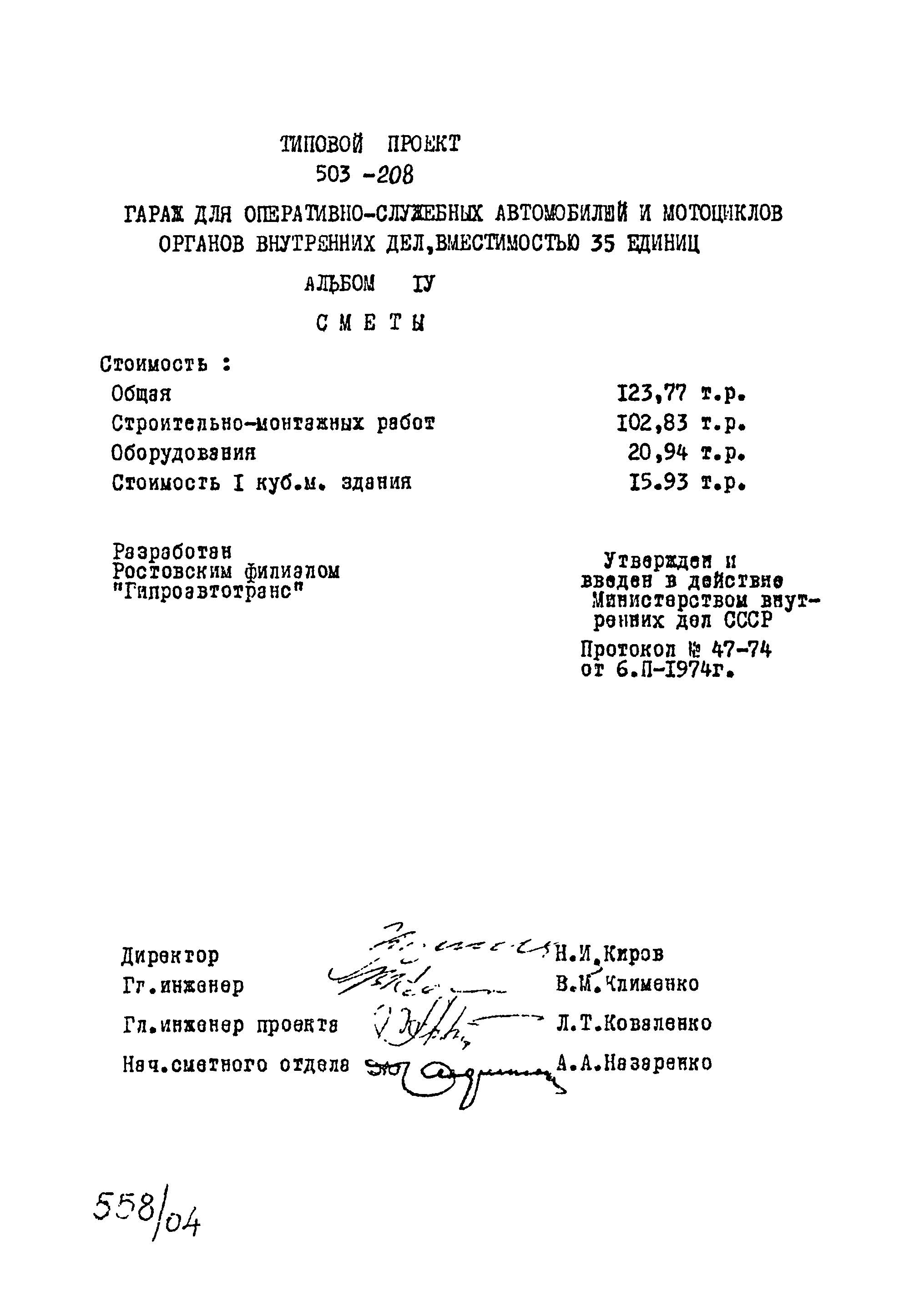 Типовой проект 503-208
