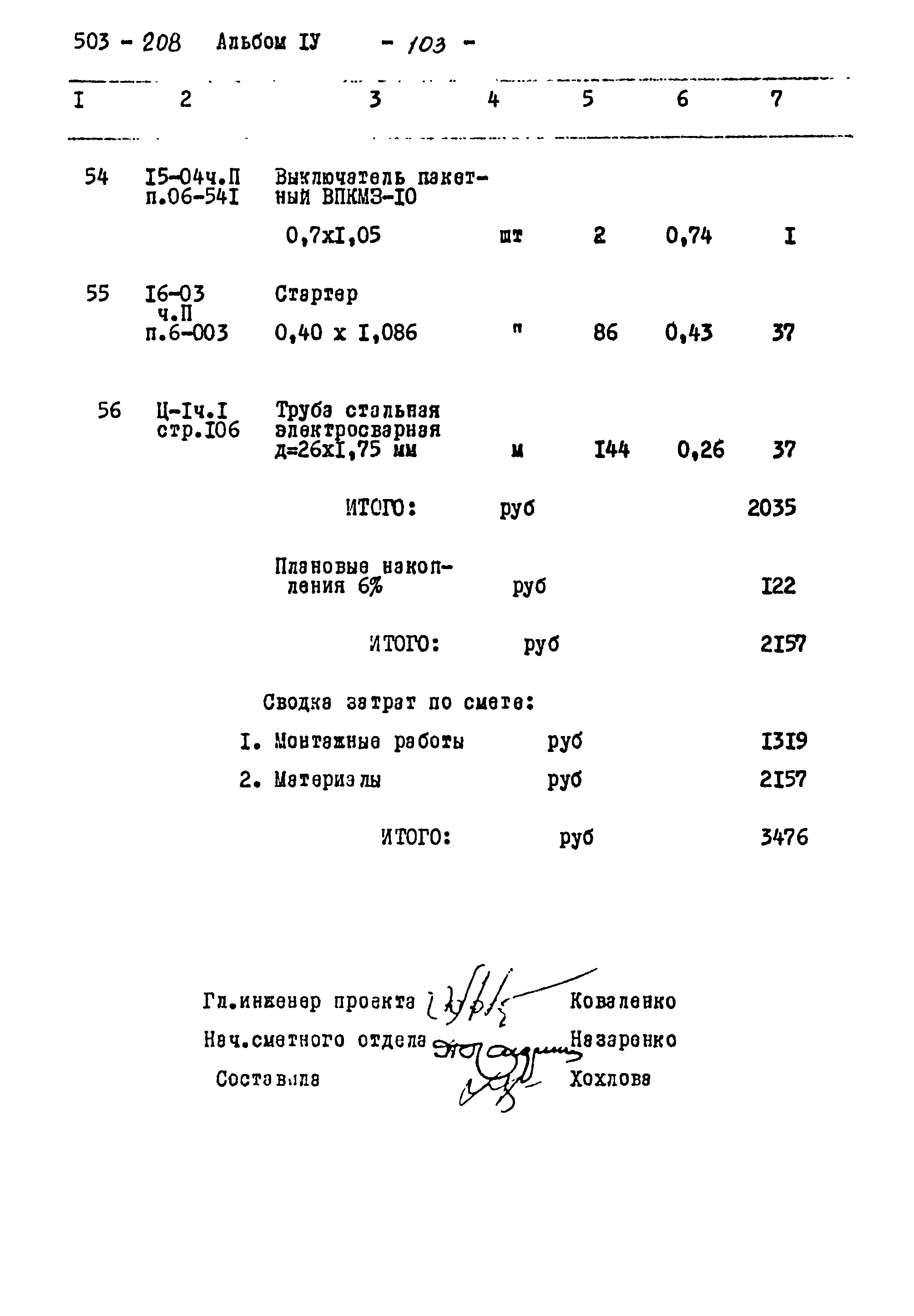 Типовой проект 503-208