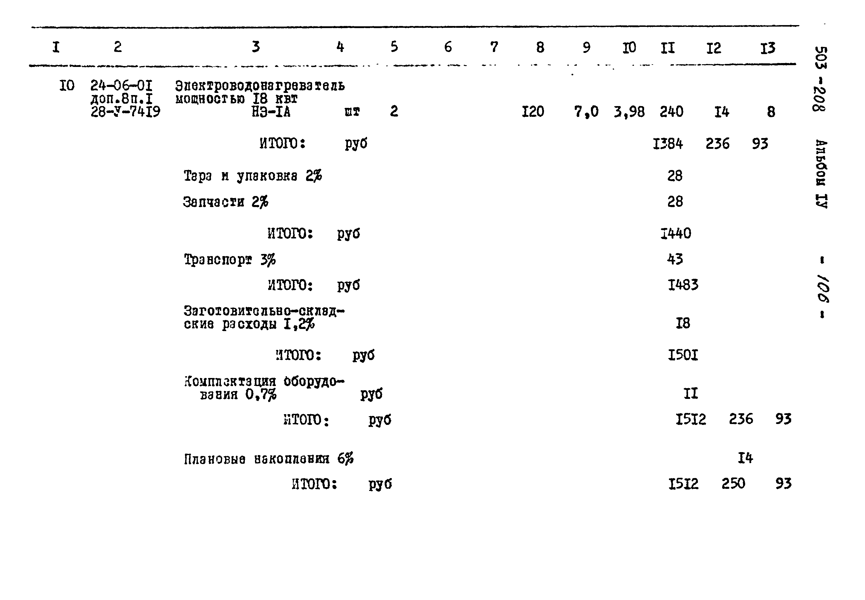 Типовой проект 503-208