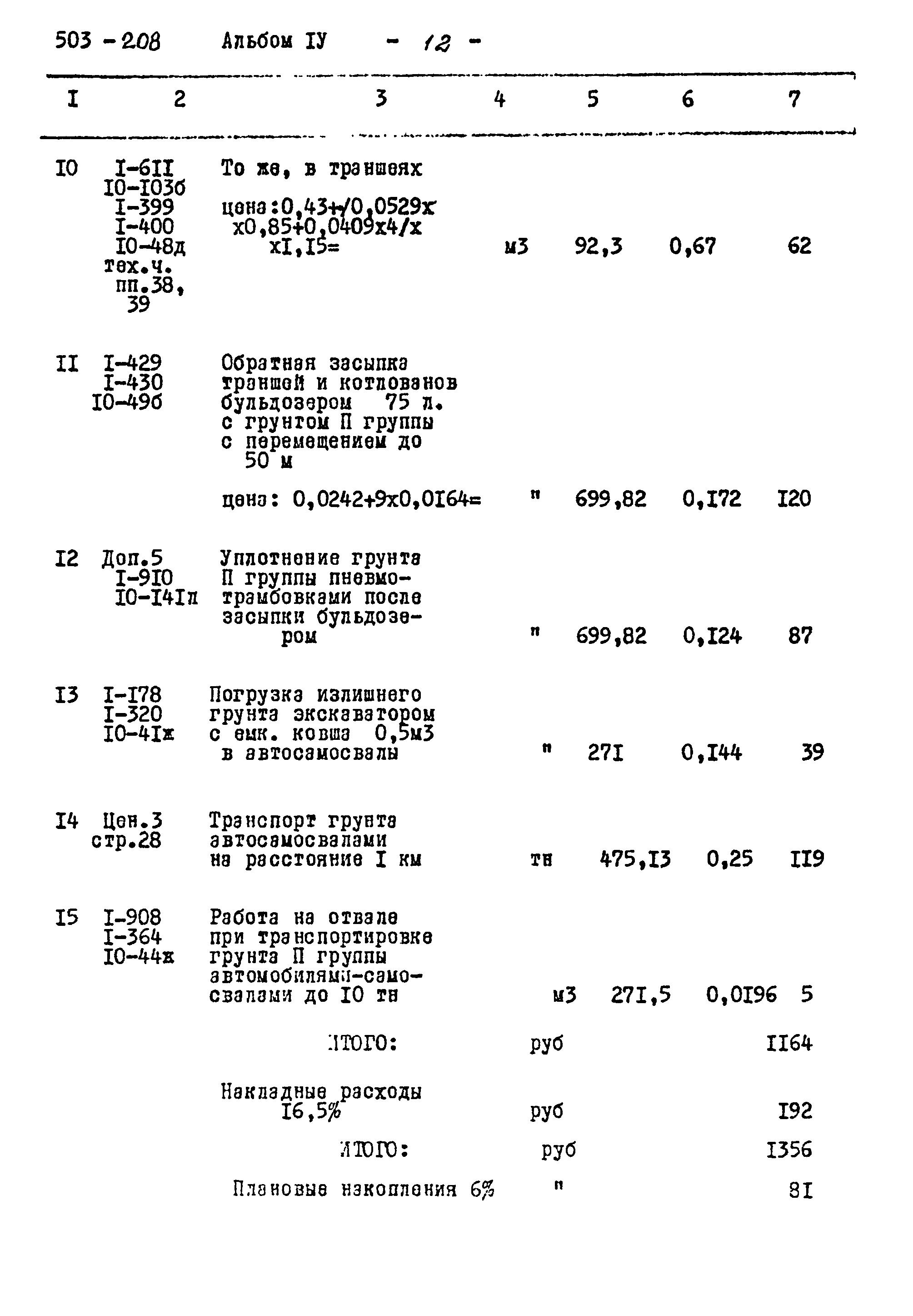 Типовой проект 503-208