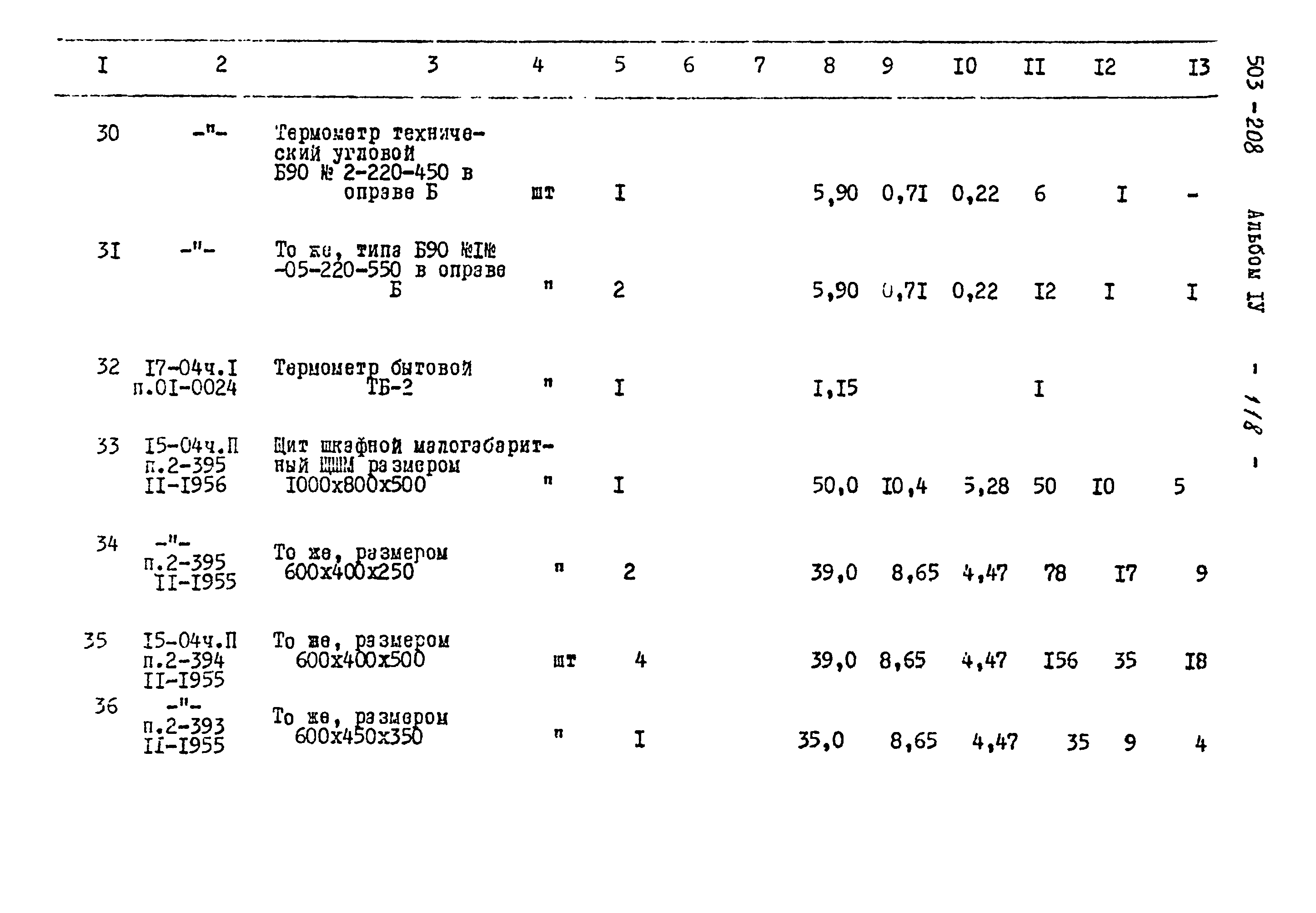 Типовой проект 503-208