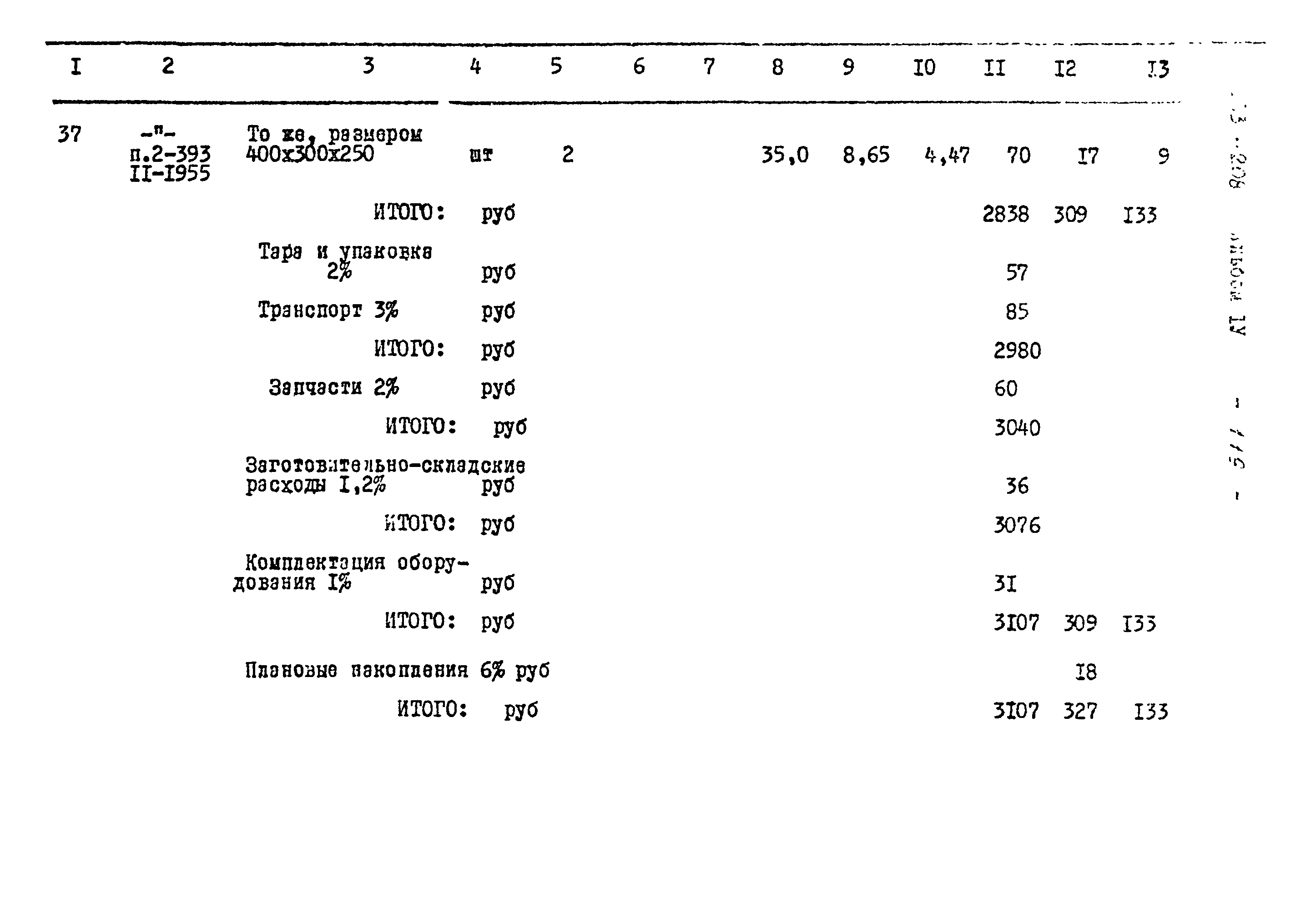 Типовой проект 503-208