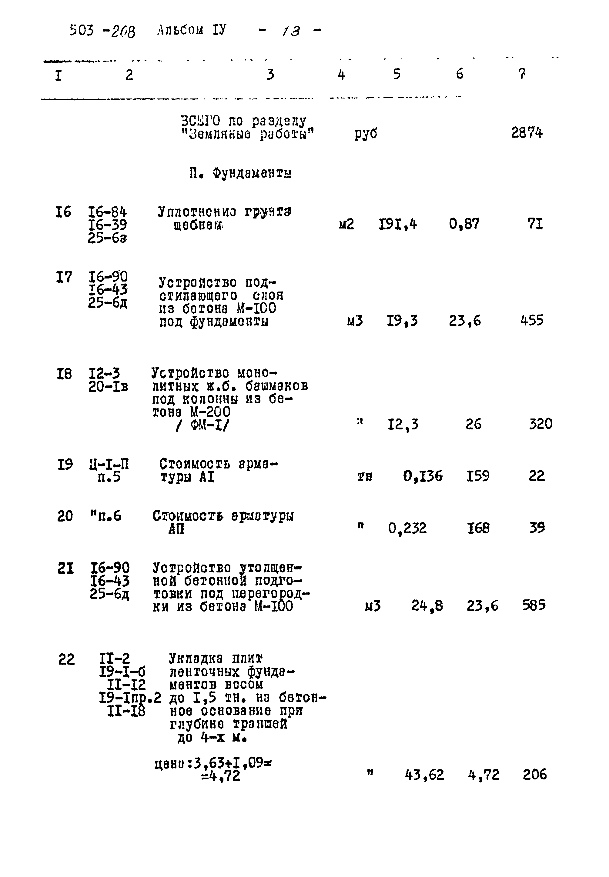 Типовой проект 503-208