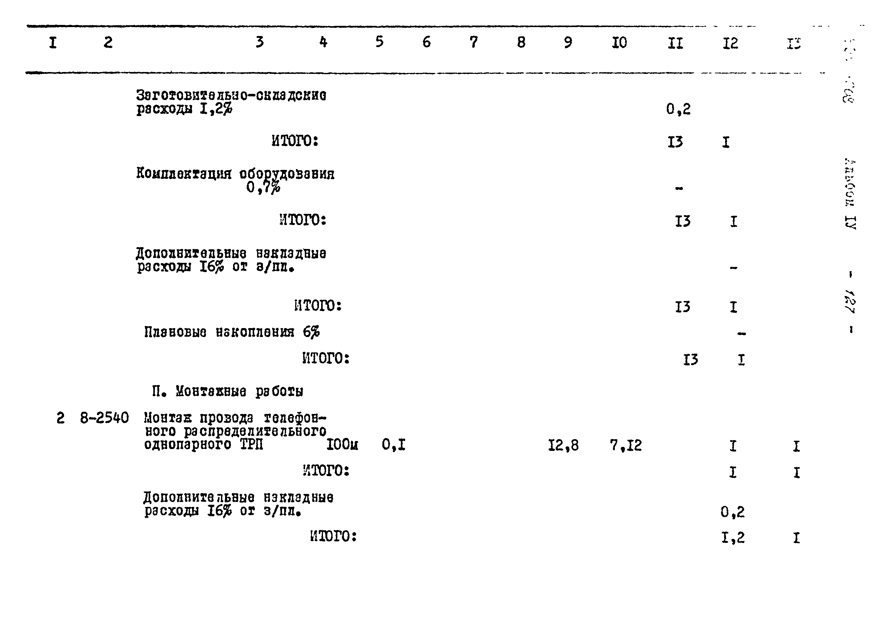 Типовой проект 503-208