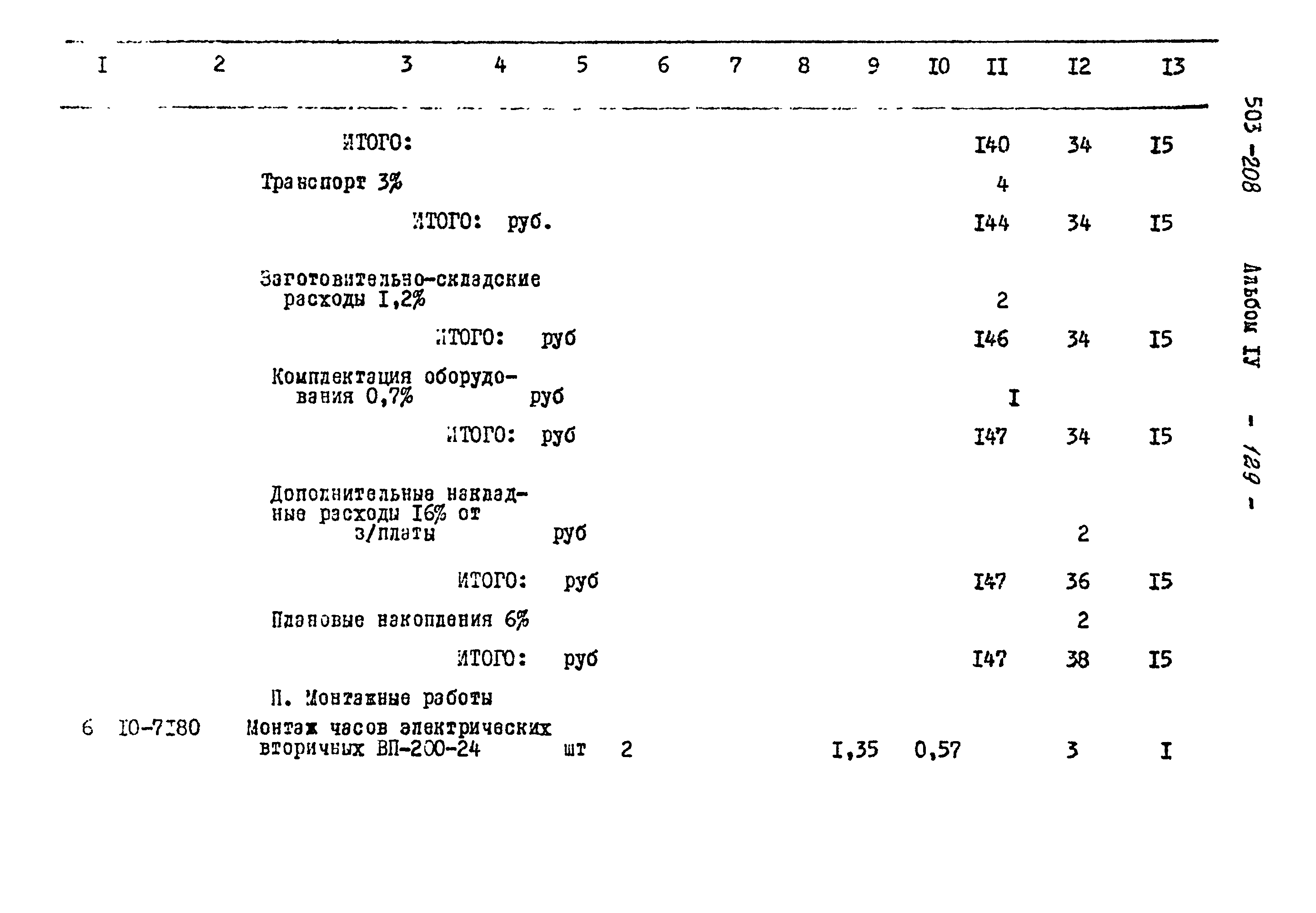 Типовой проект 503-208