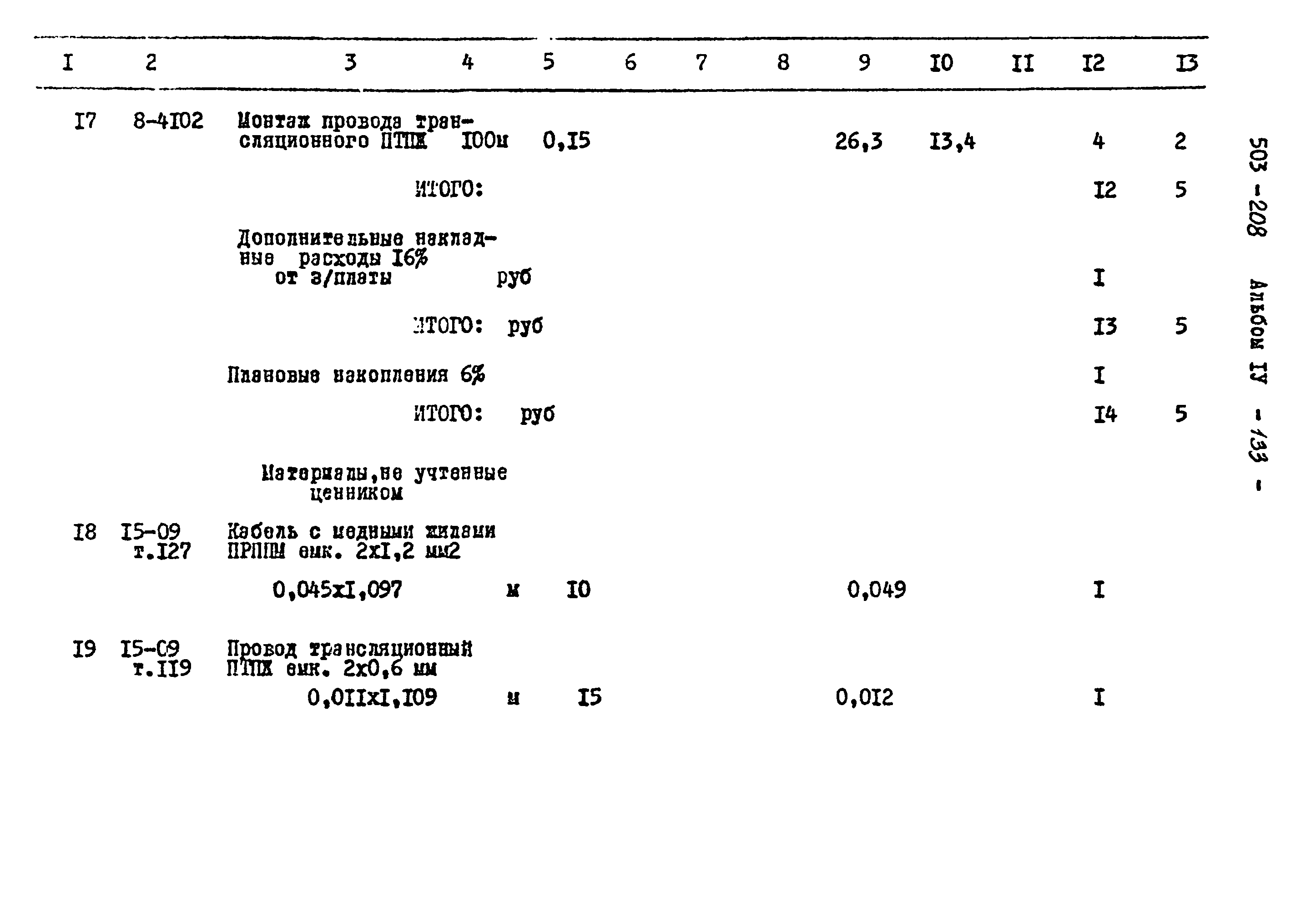 Типовой проект 503-208