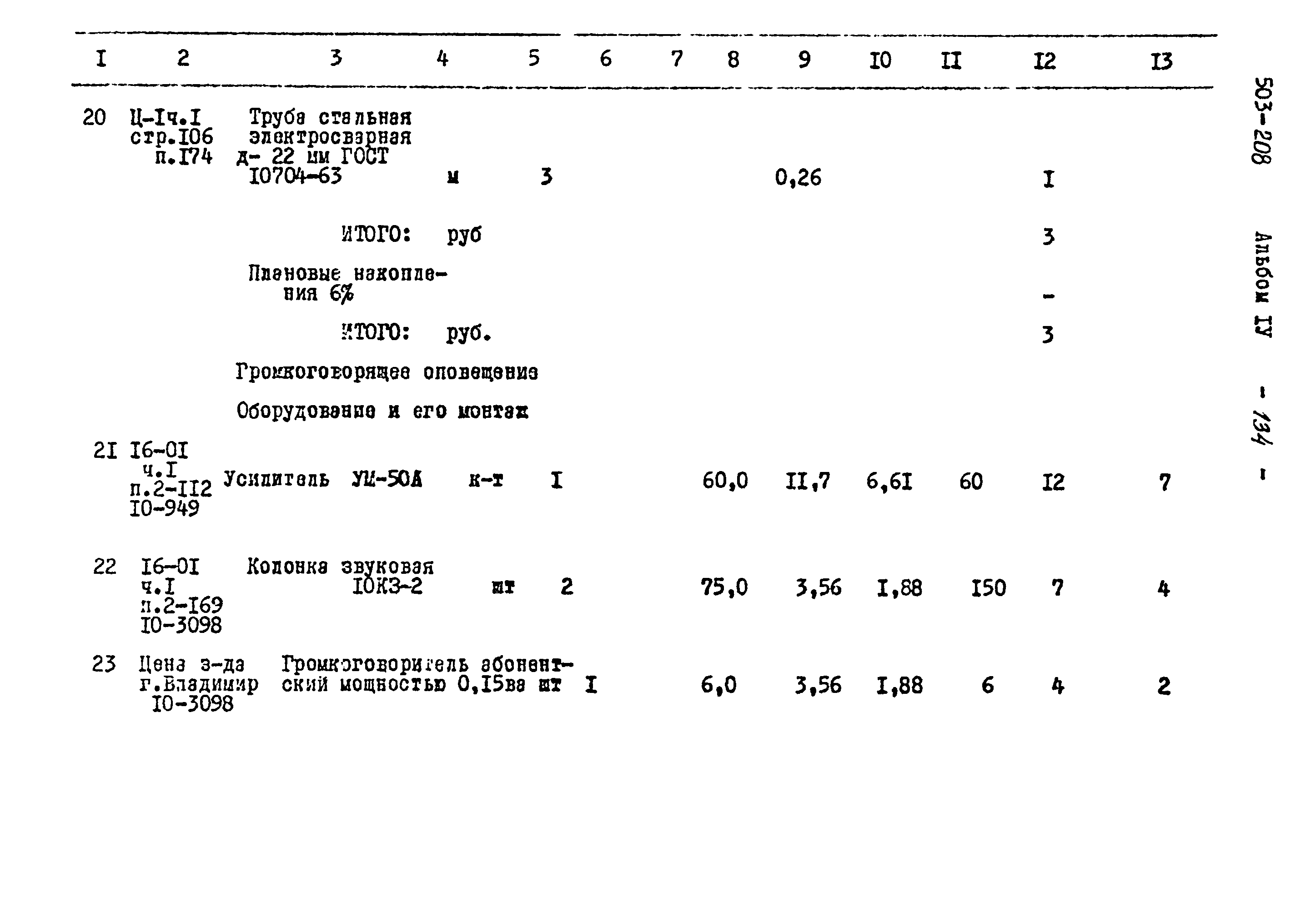 Типовой проект 503-208