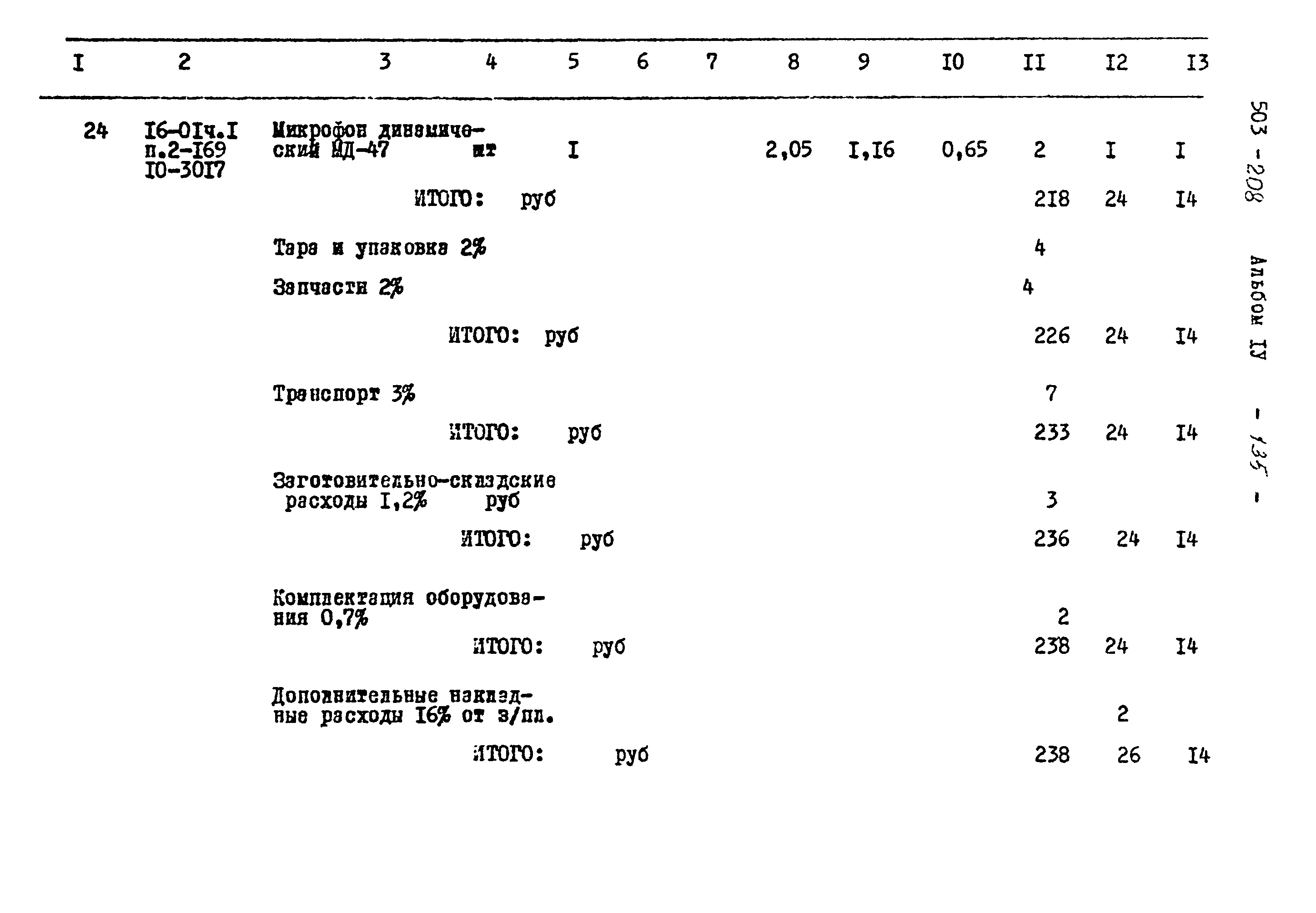Типовой проект 503-208