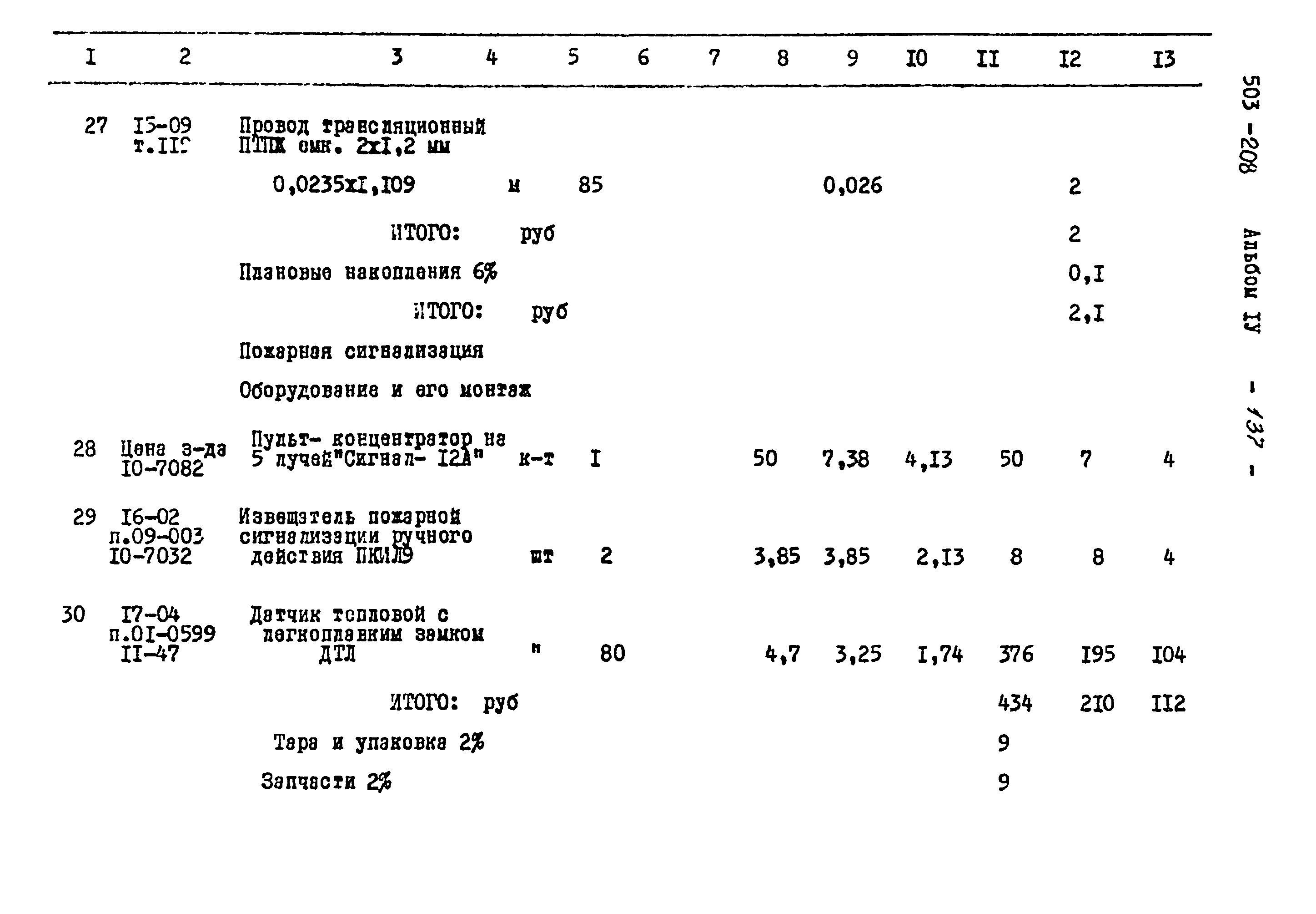 Типовой проект 503-208
