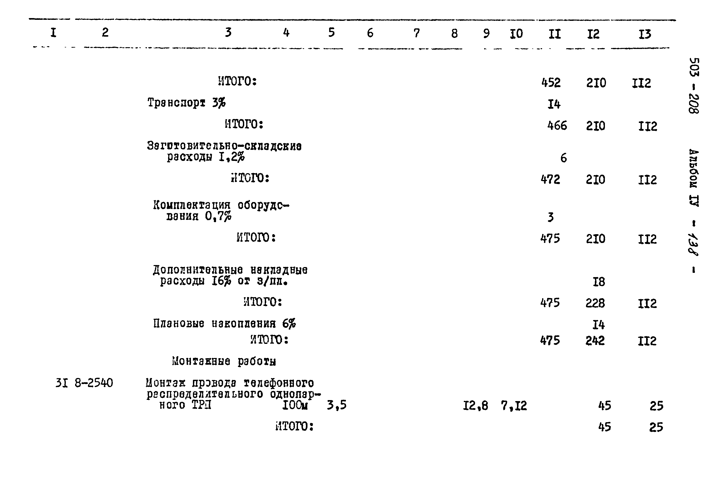 Типовой проект 503-208