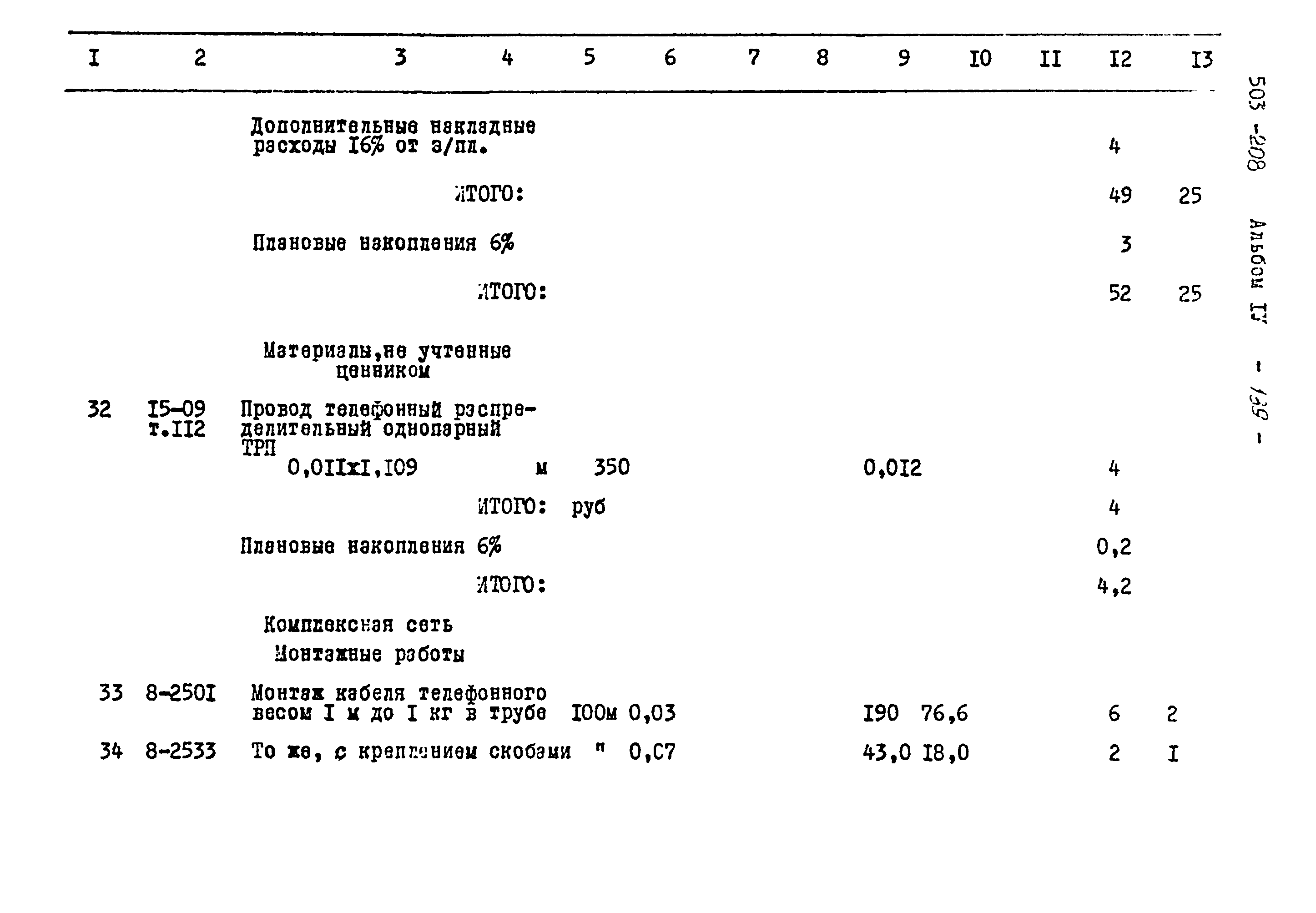 Типовой проект 503-208