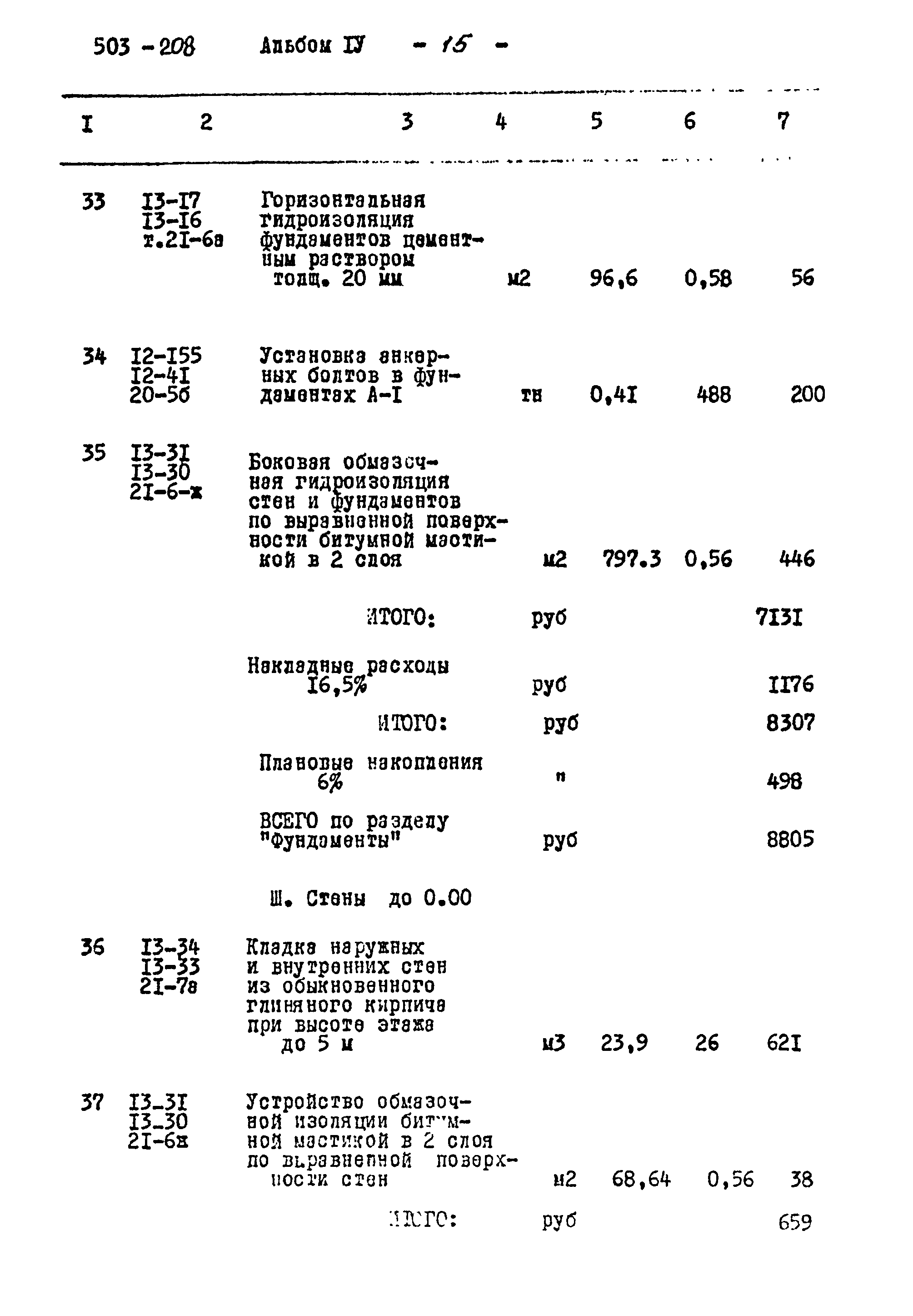 Типовой проект 503-208