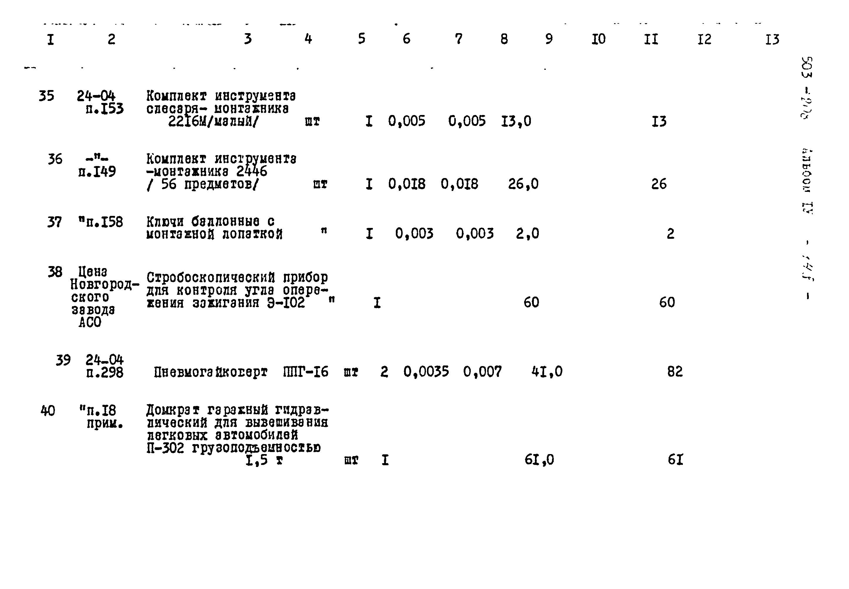 Типовой проект 503-208