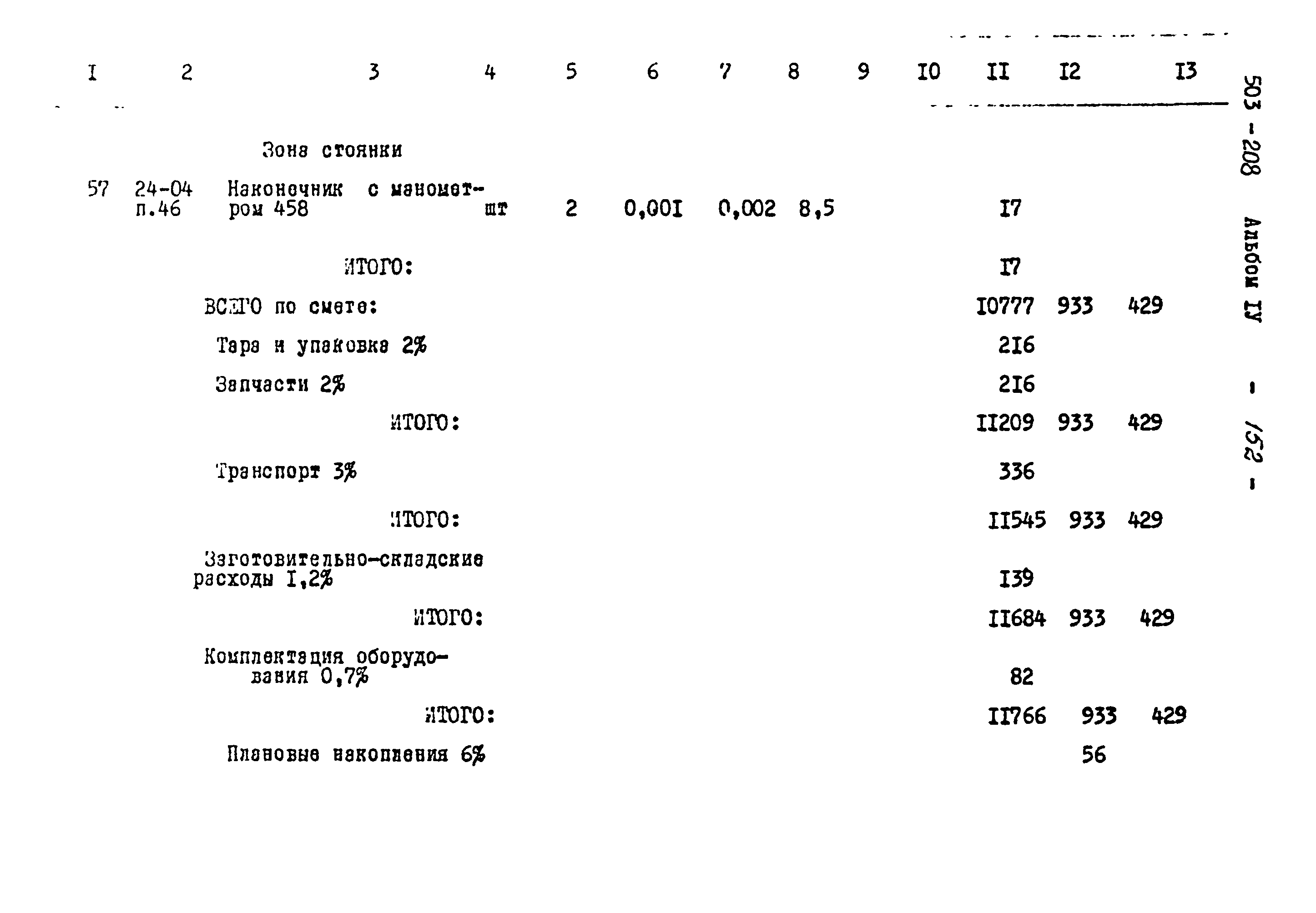 Типовой проект 503-208