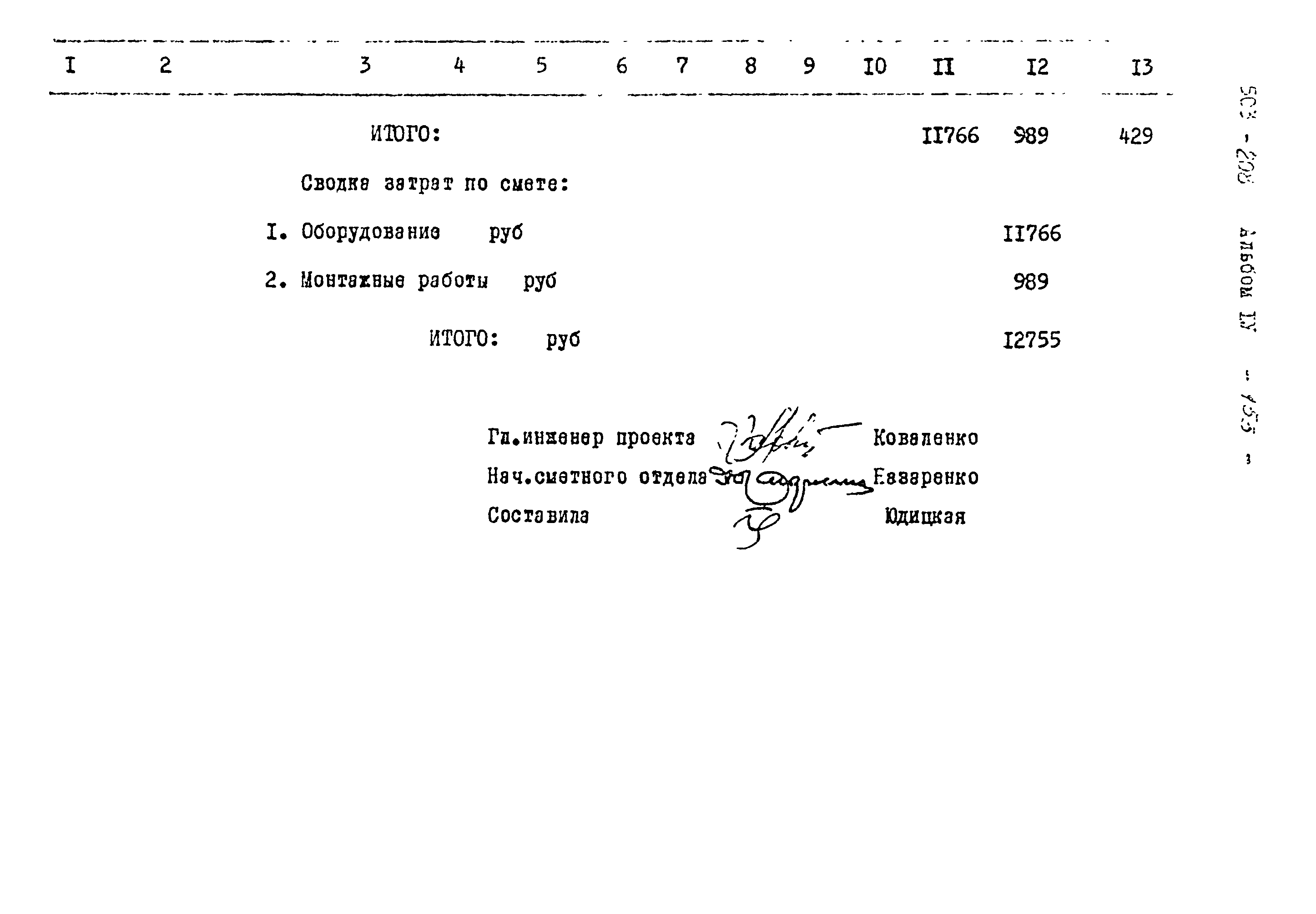 Типовой проект 503-208
