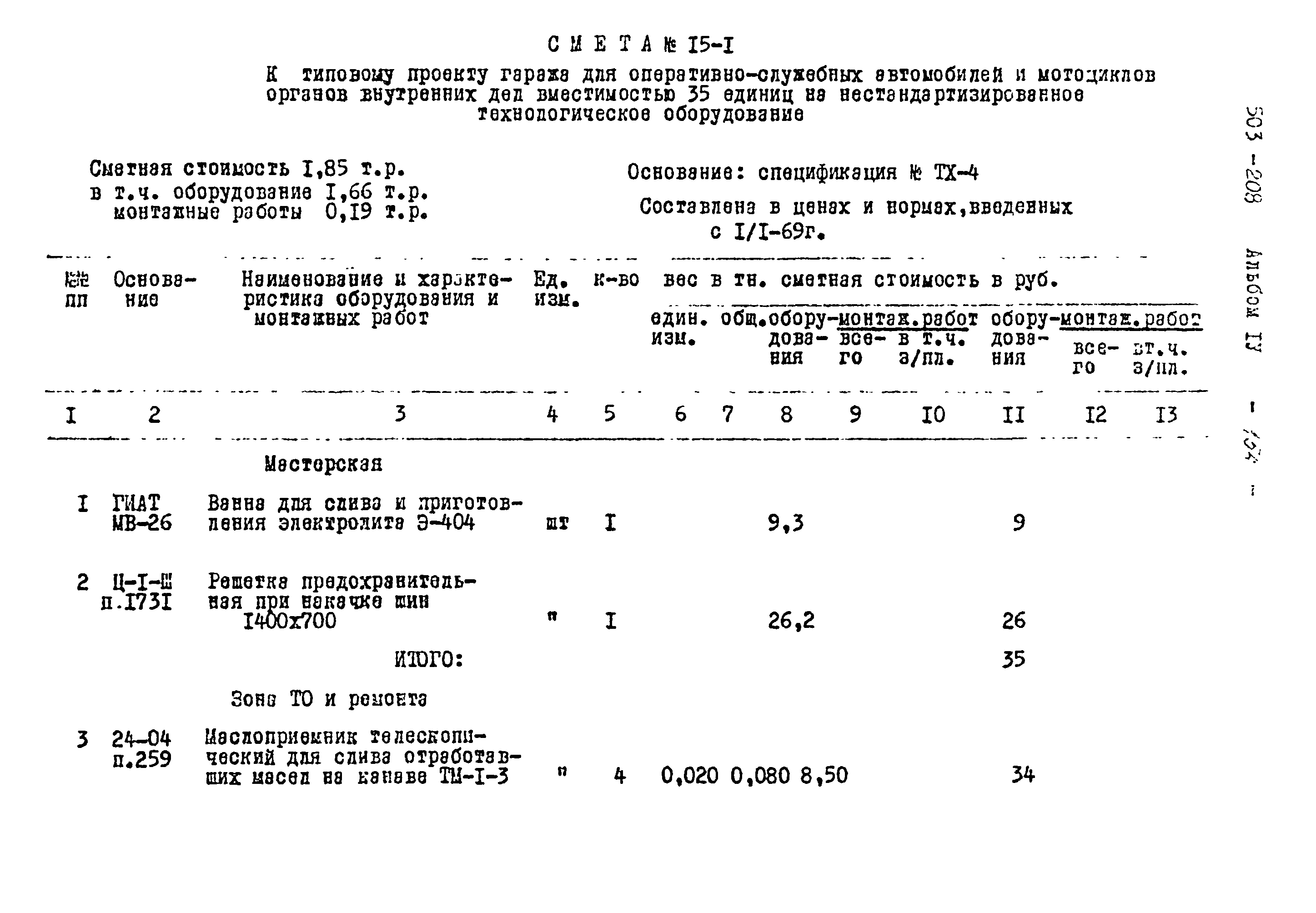 Типовой проект 503-208