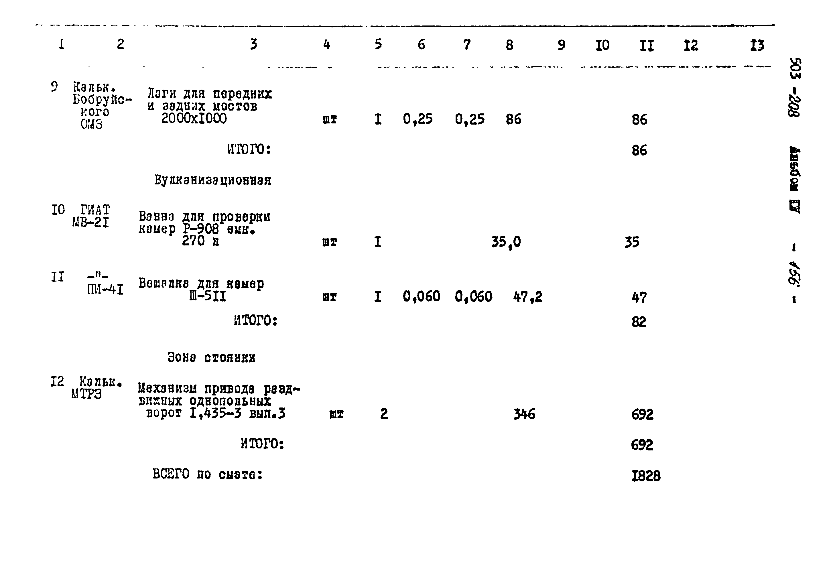 Типовой проект 503-208