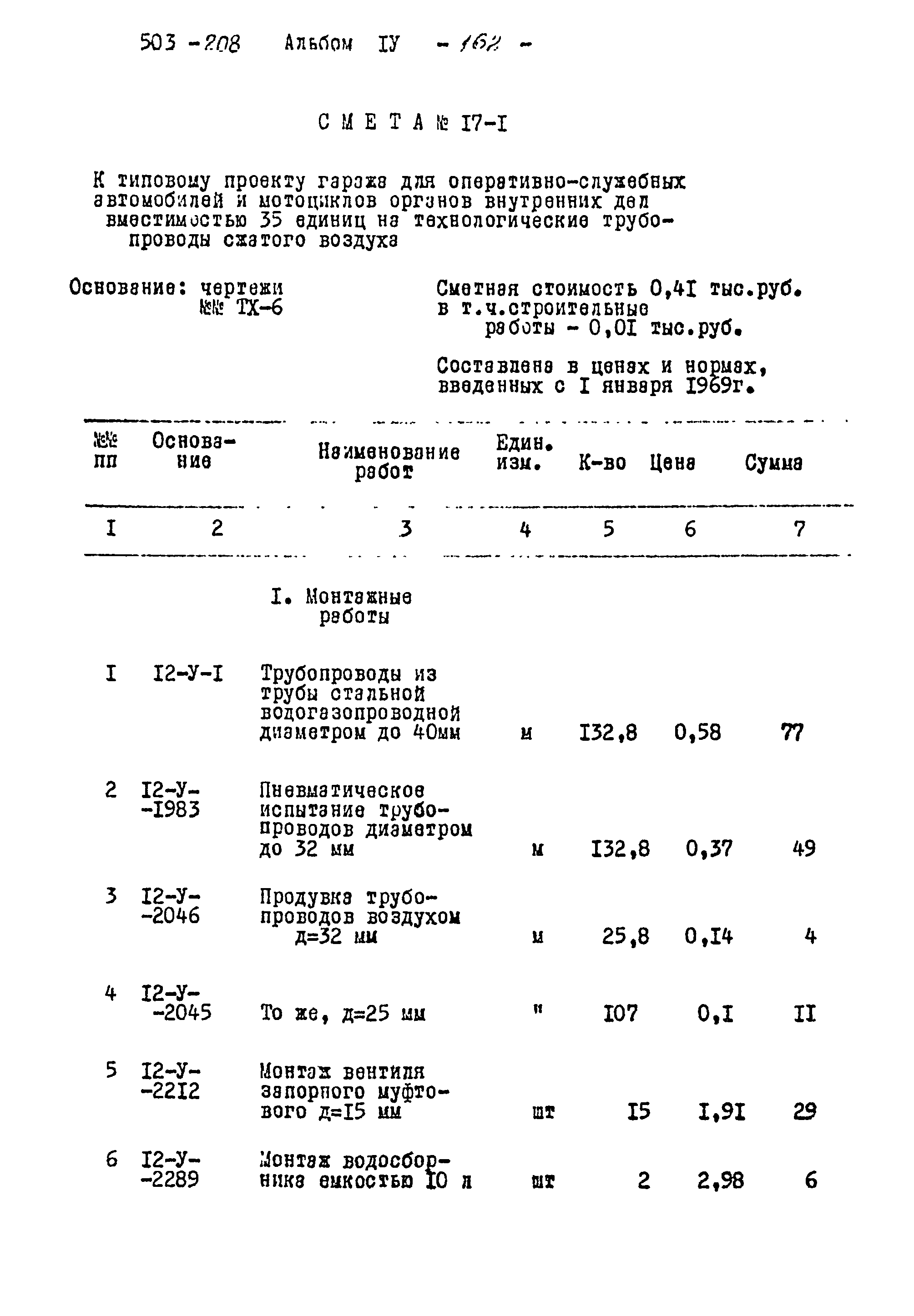 Типовой проект 503-208