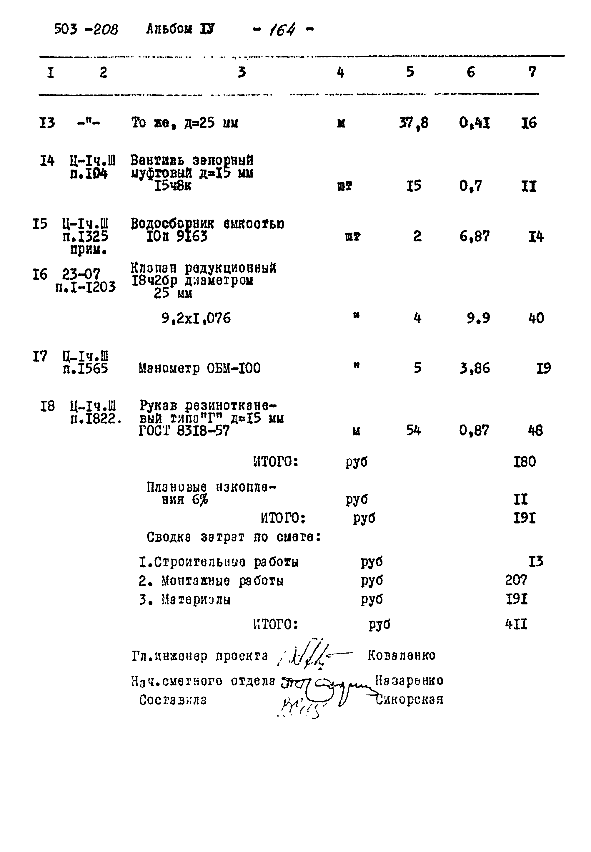 Типовой проект 503-208