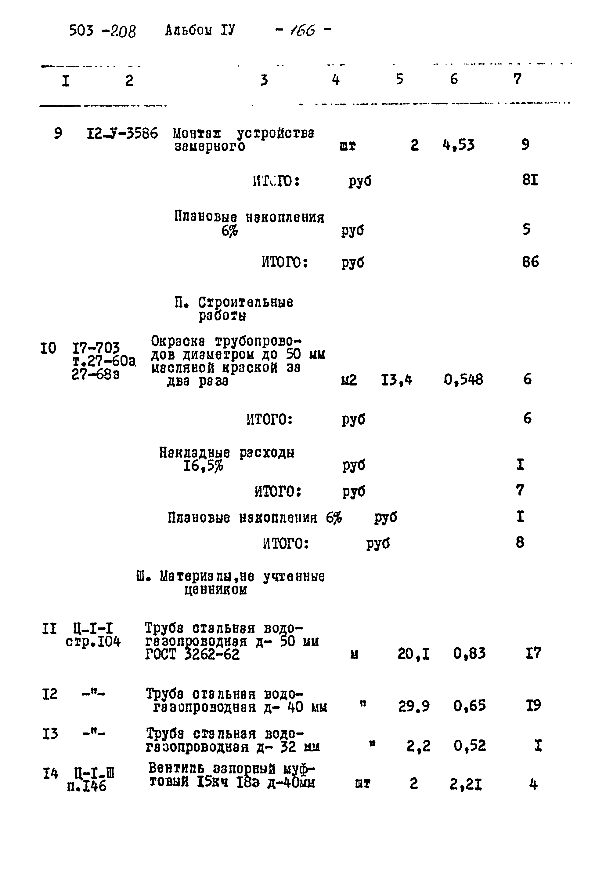Типовой проект 503-208