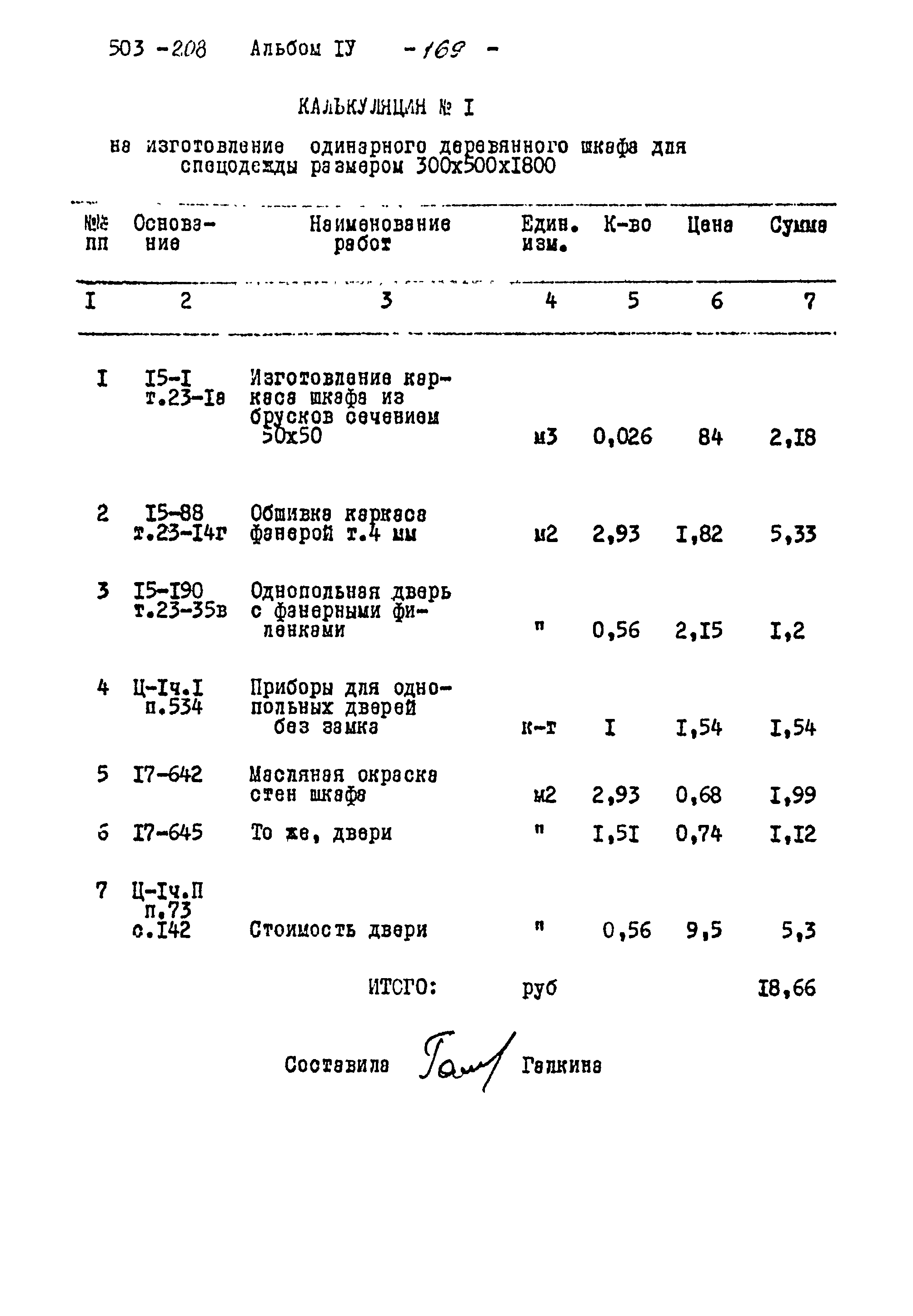 Типовой проект 503-208