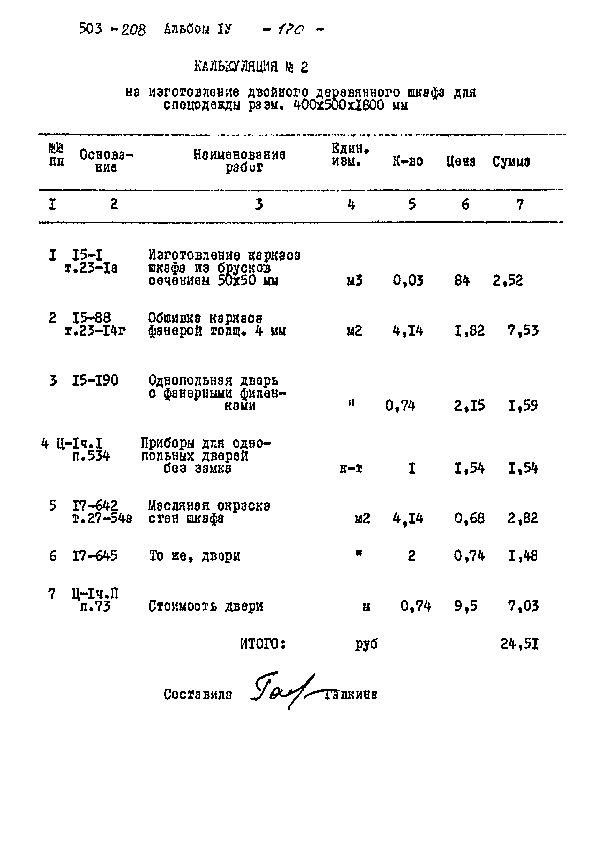 Типовой проект 503-208