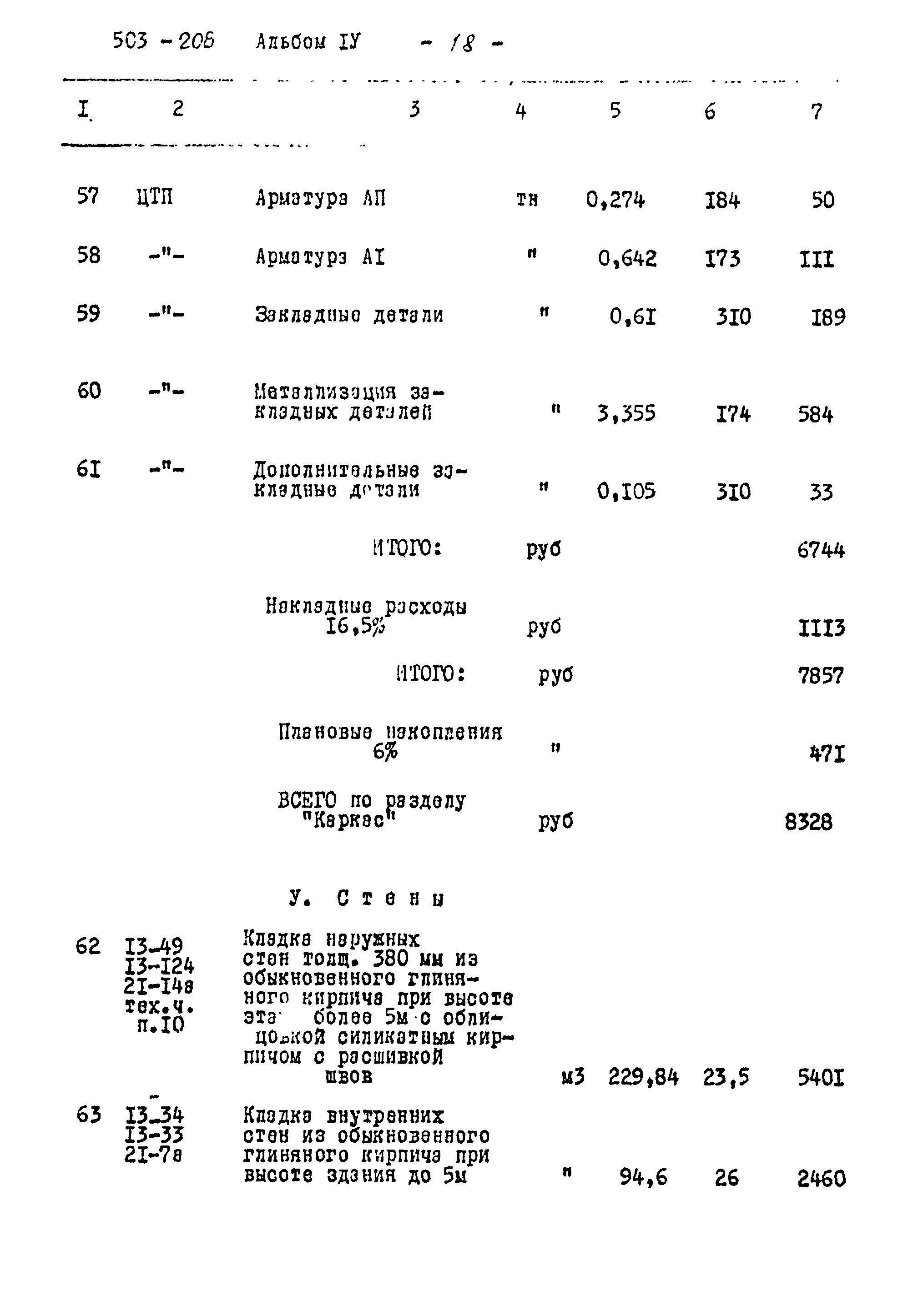 Типовой проект 503-208