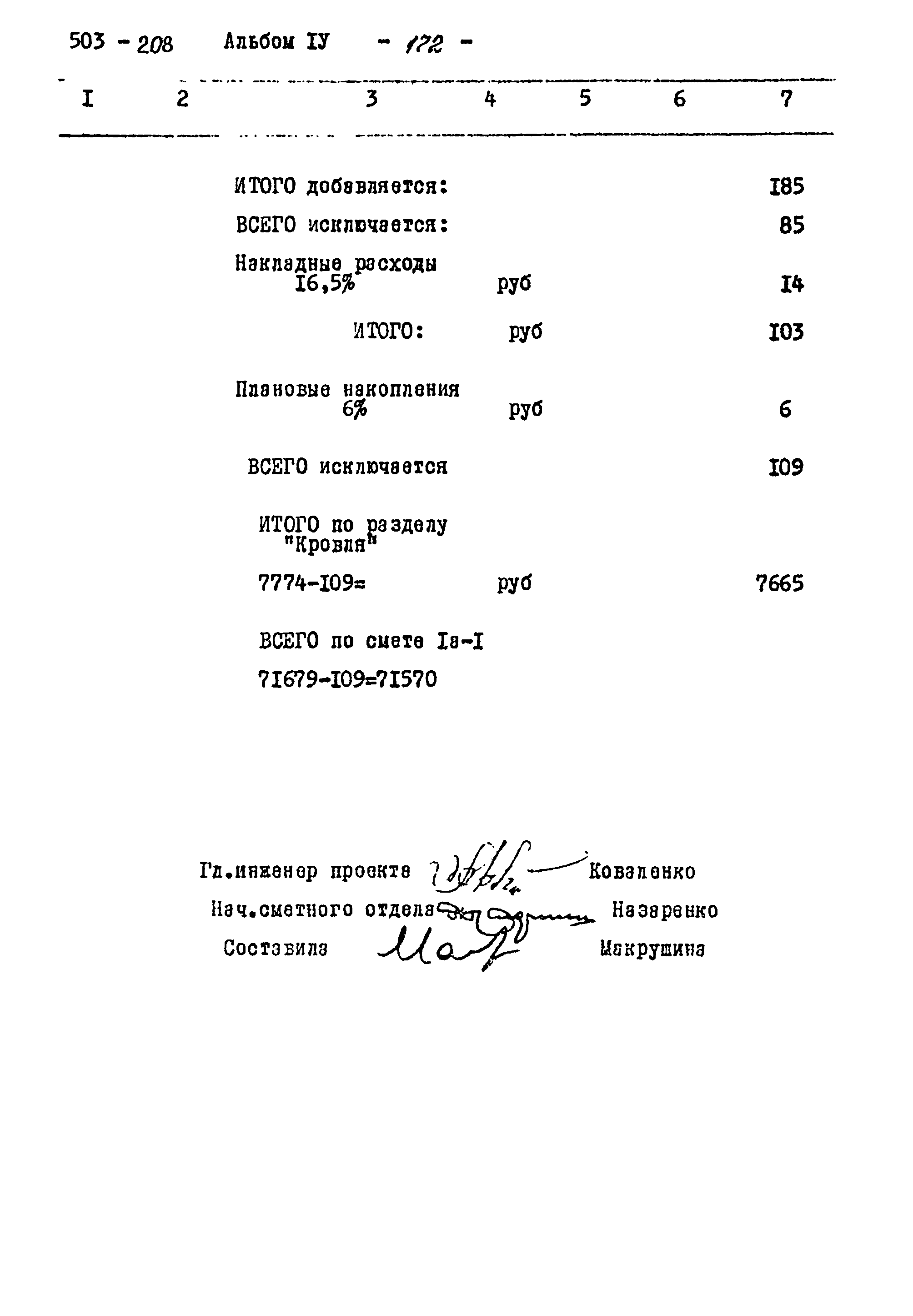 Типовой проект 503-208
