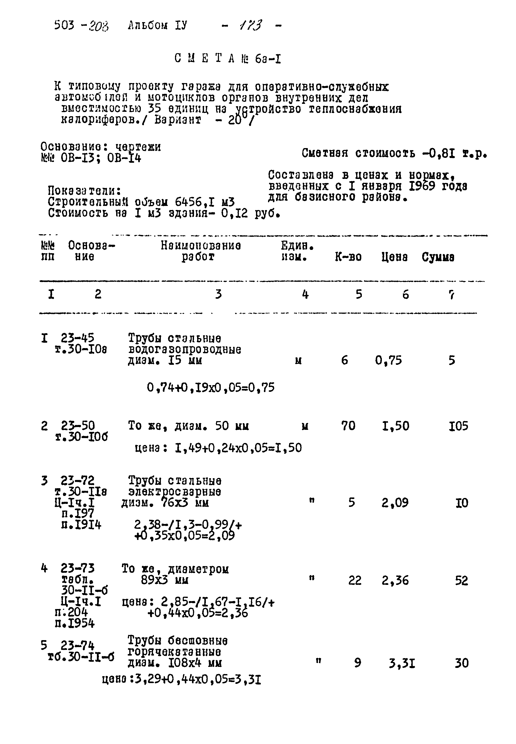 Типовой проект 503-208